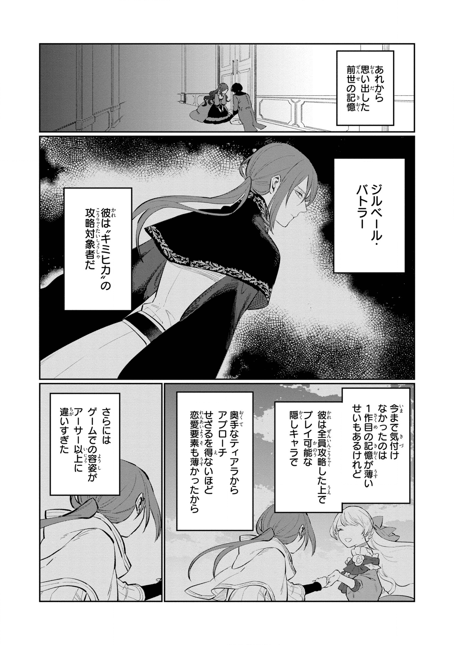 悲劇の元凶となる最強外道ラスボス女王は民の為に尽くします。 第12話 - Page 10