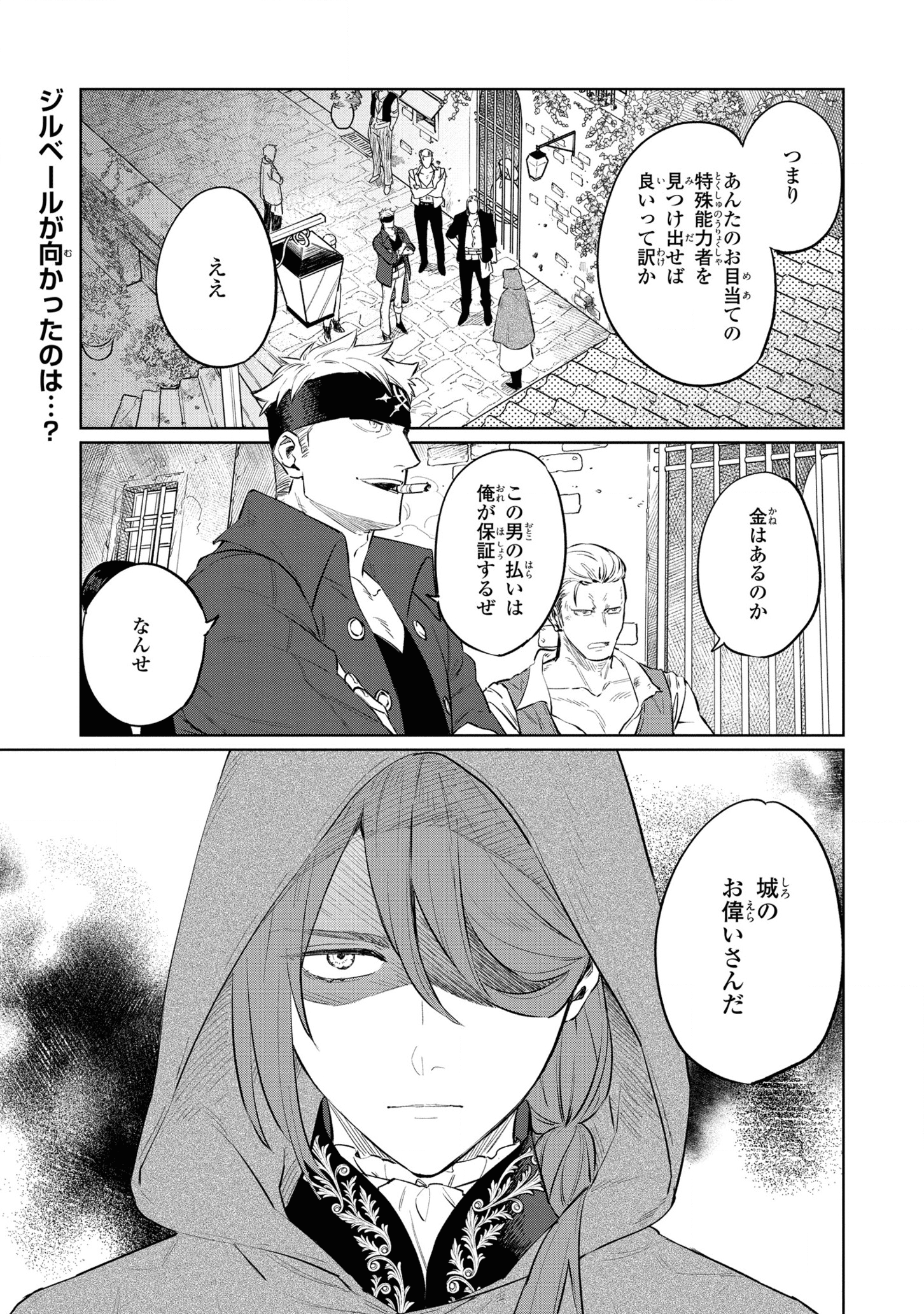 悲劇の元凶となる最強外道ラスボス女王は民の為に尽くします。 第13話 - Page 1