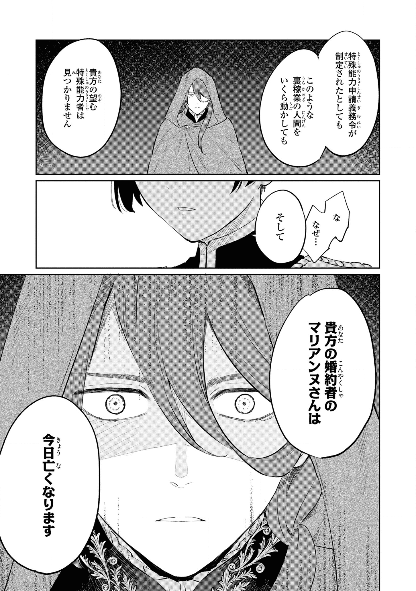 悲劇の元凶となる最強外道ラスボス女王は民の為に尽くします。 第13話 - Page 11