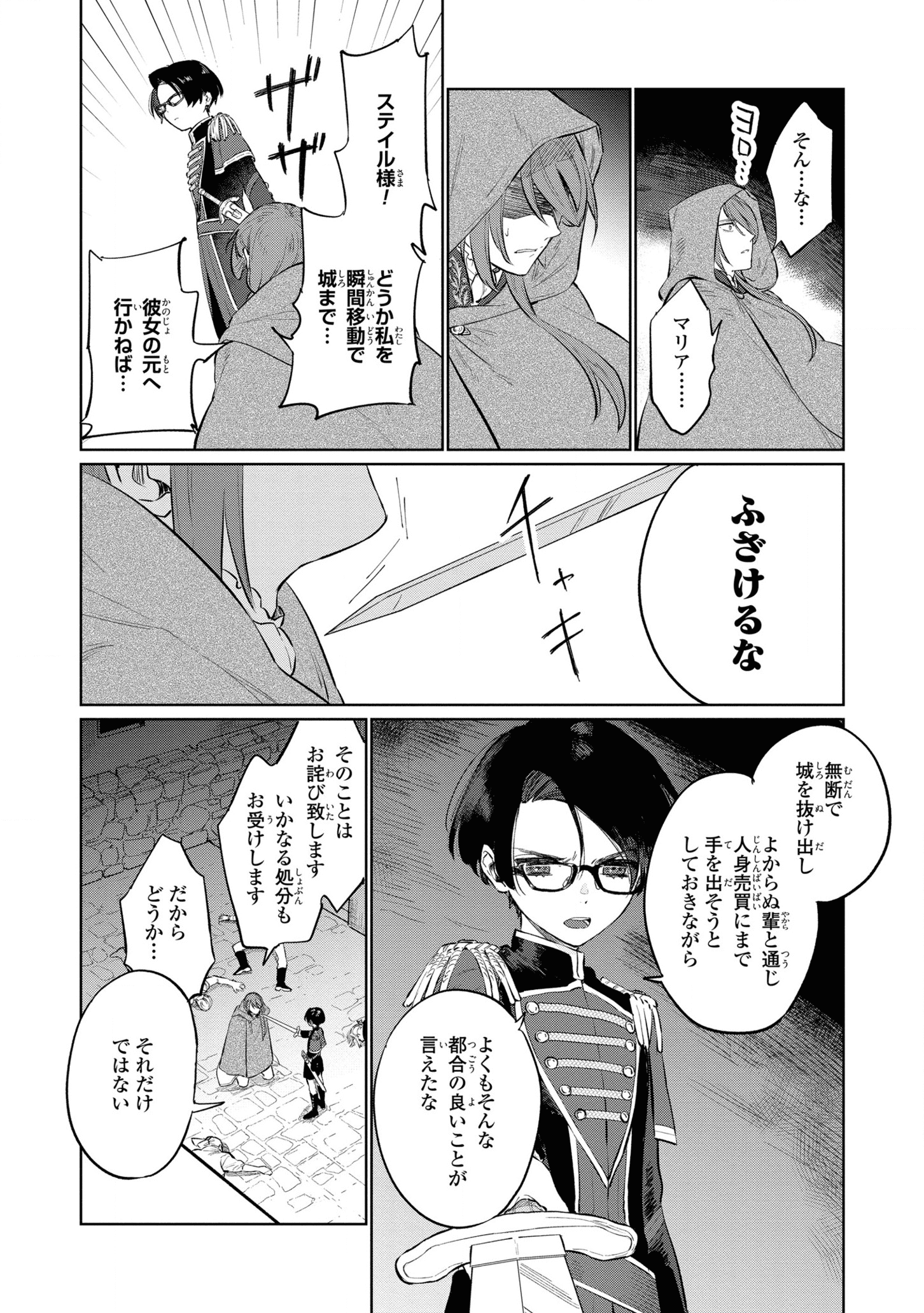 悲劇の元凶となる最強外道ラスボス女王は民の為に尽くします。 第13話 - Page 12