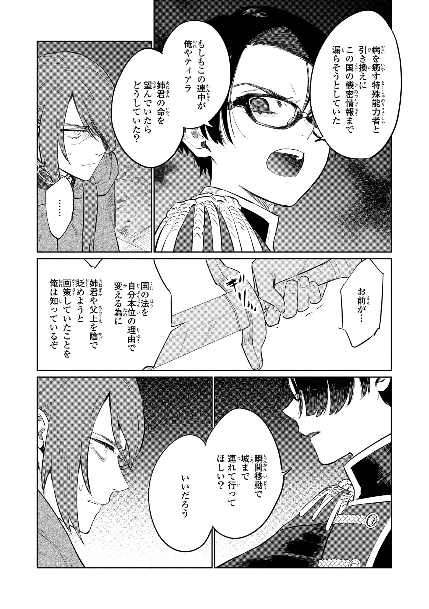 悲劇の元凶となる最強外道ラスボス女王は民の為に尽くします。 第13話 - Page 13