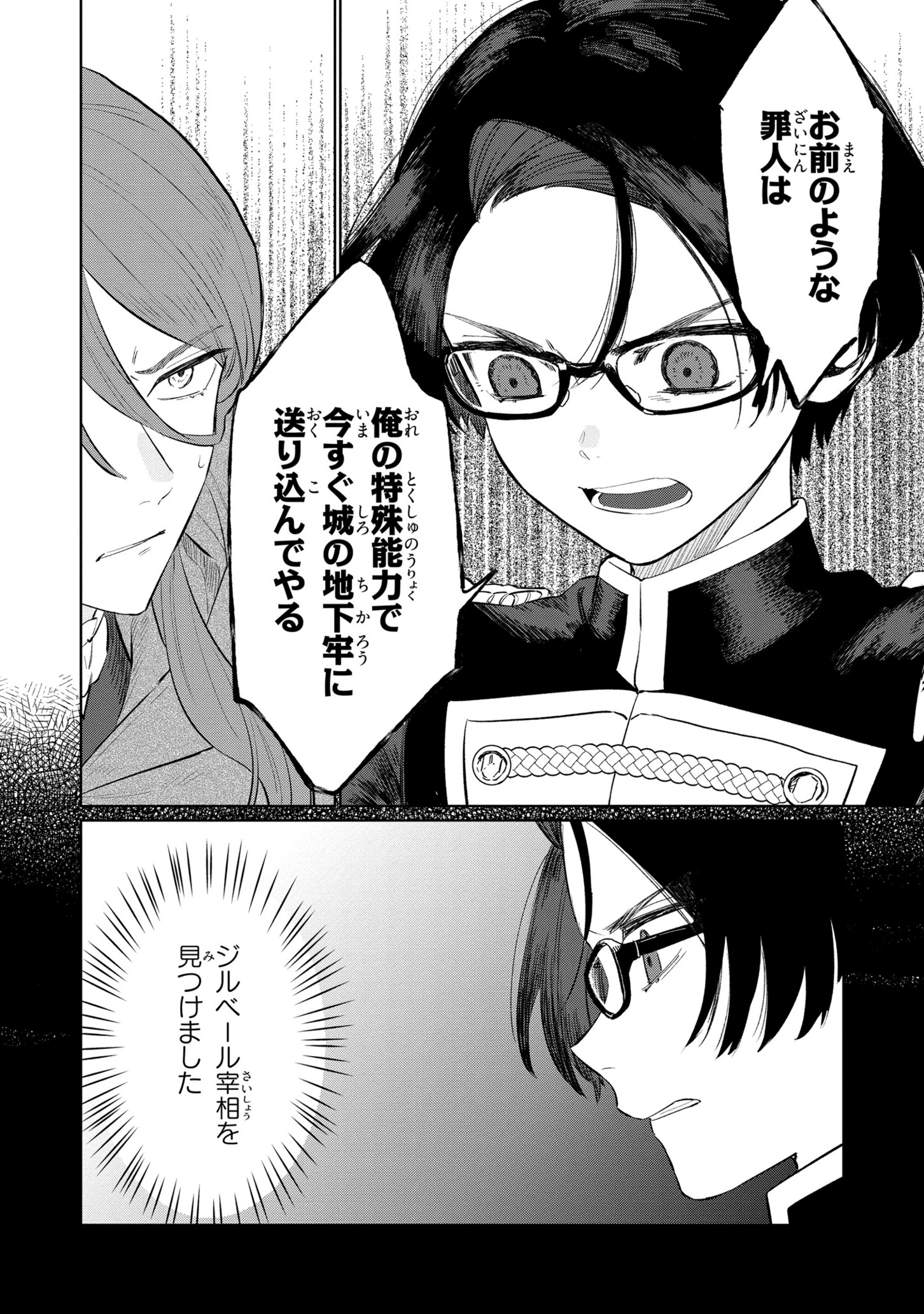 悲劇の元凶となる最強外道ラスボス女王は民の為に尽くします。 第13話 - Page 14