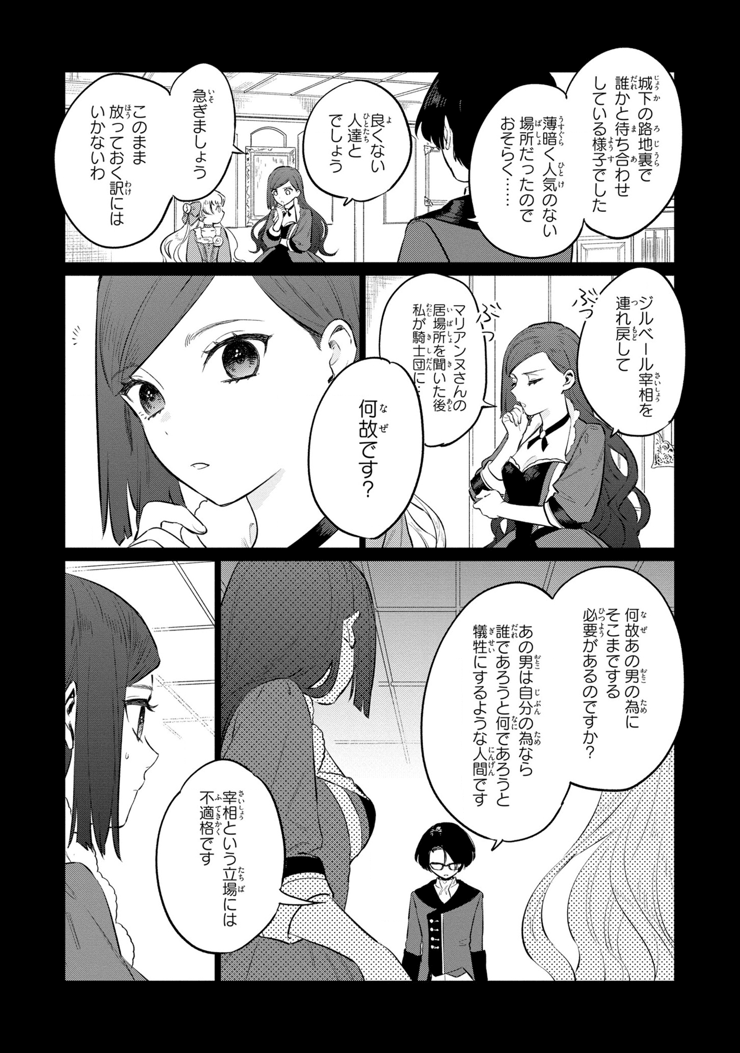 悲劇の元凶となる最強外道ラスボス女王は民の為に尽くします。 第13話 - Page 15