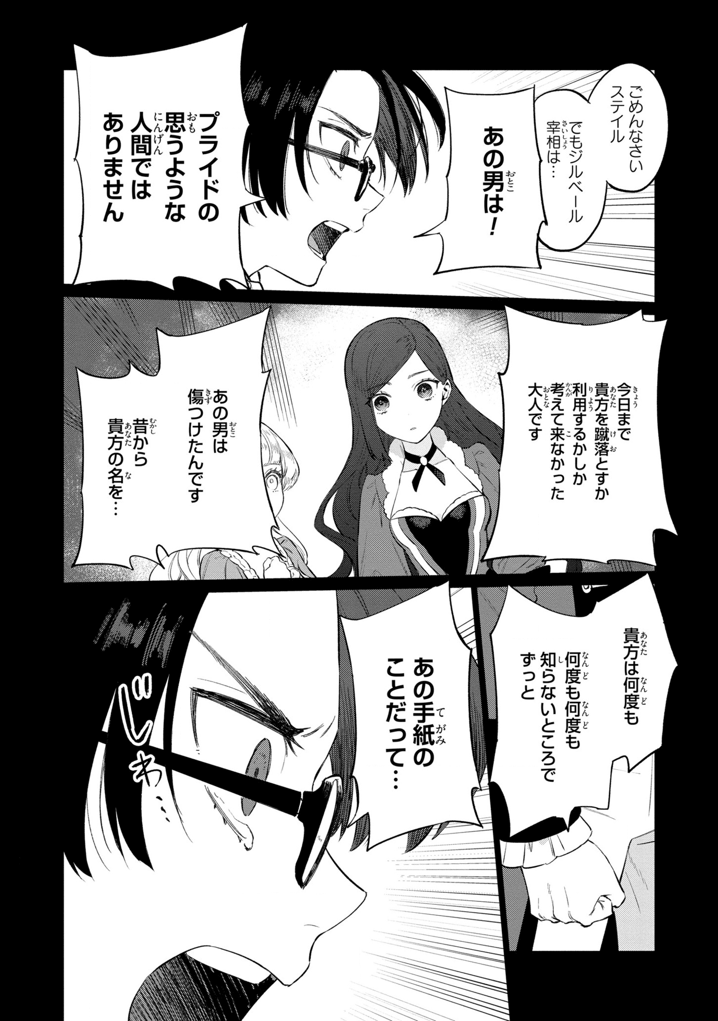 悲劇の元凶となる最強外道ラスボス女王は民の為に尽くします。 第13話 - Page 16