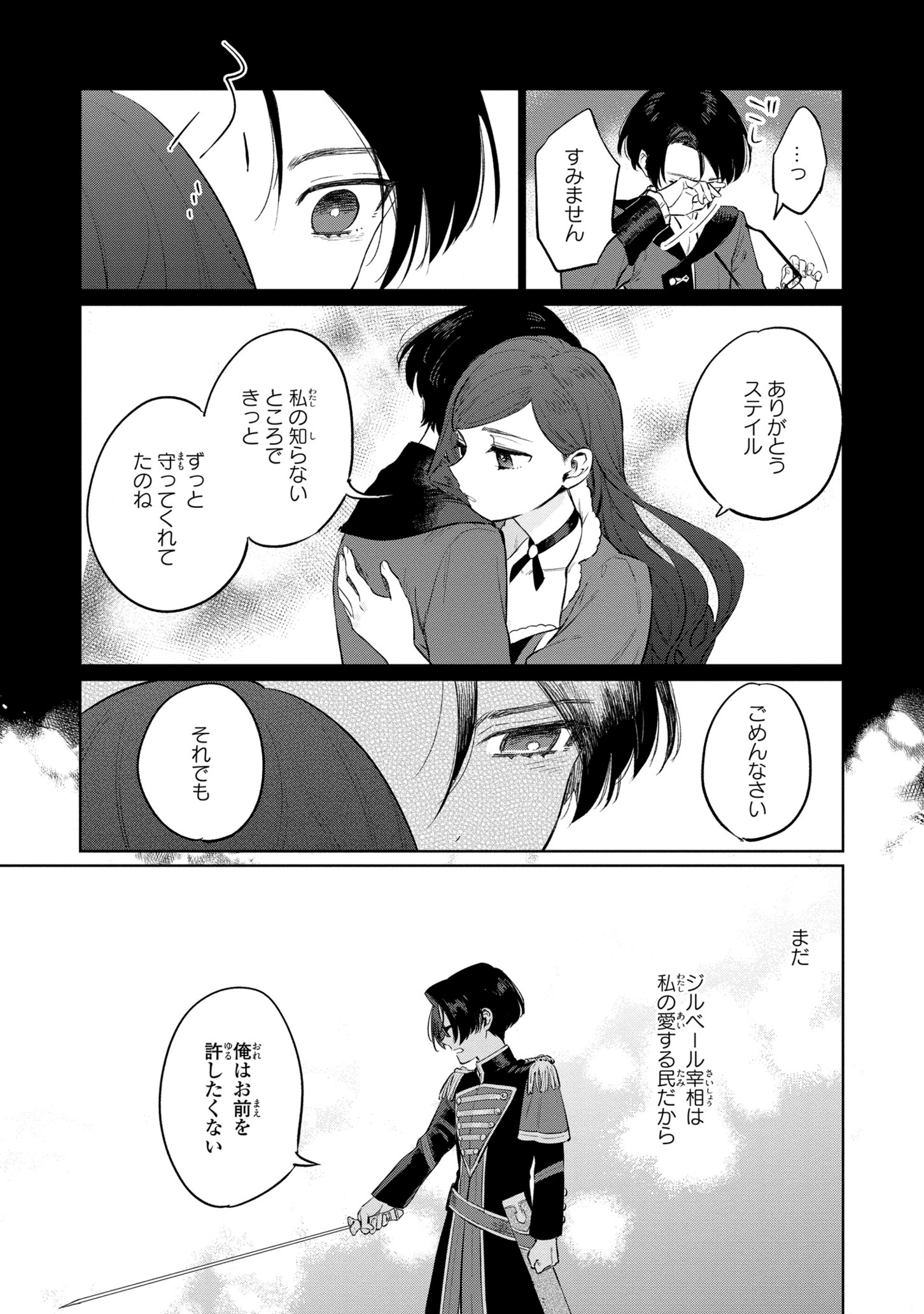 悲劇の元凶となる最強外道ラスボス女王は民の為に尽くします。 第13話 - Page 17