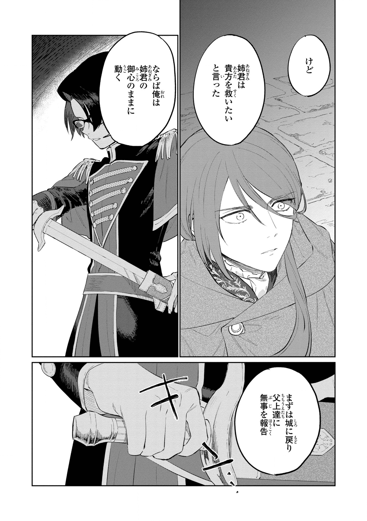 悲劇の元凶となる最強外道ラスボス女王は民の為に尽くします。 第13話 - Page 18