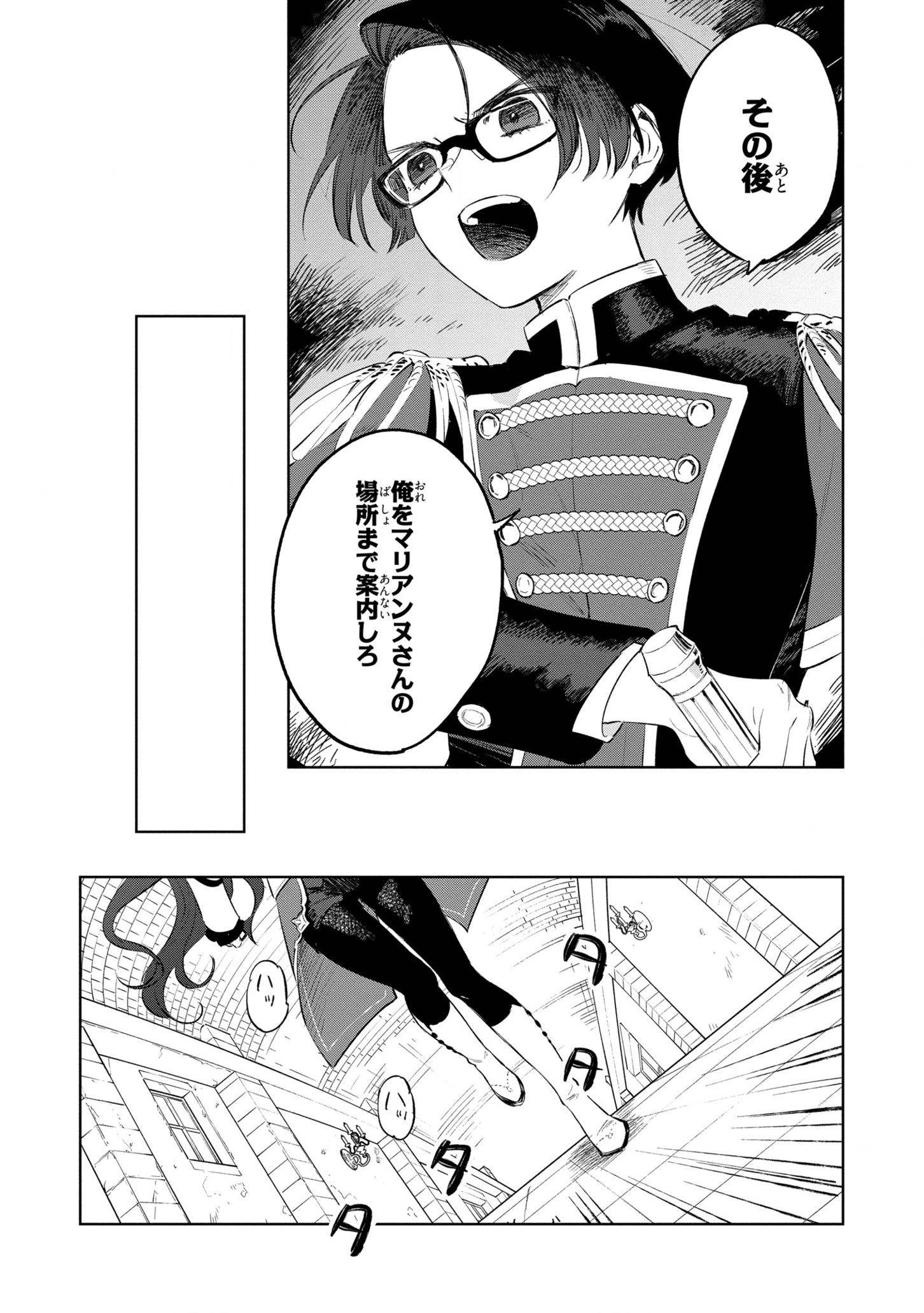 悲劇の元凶となる最強外道ラスボス女王は民の為に尽くします。 第13話 - Page 19