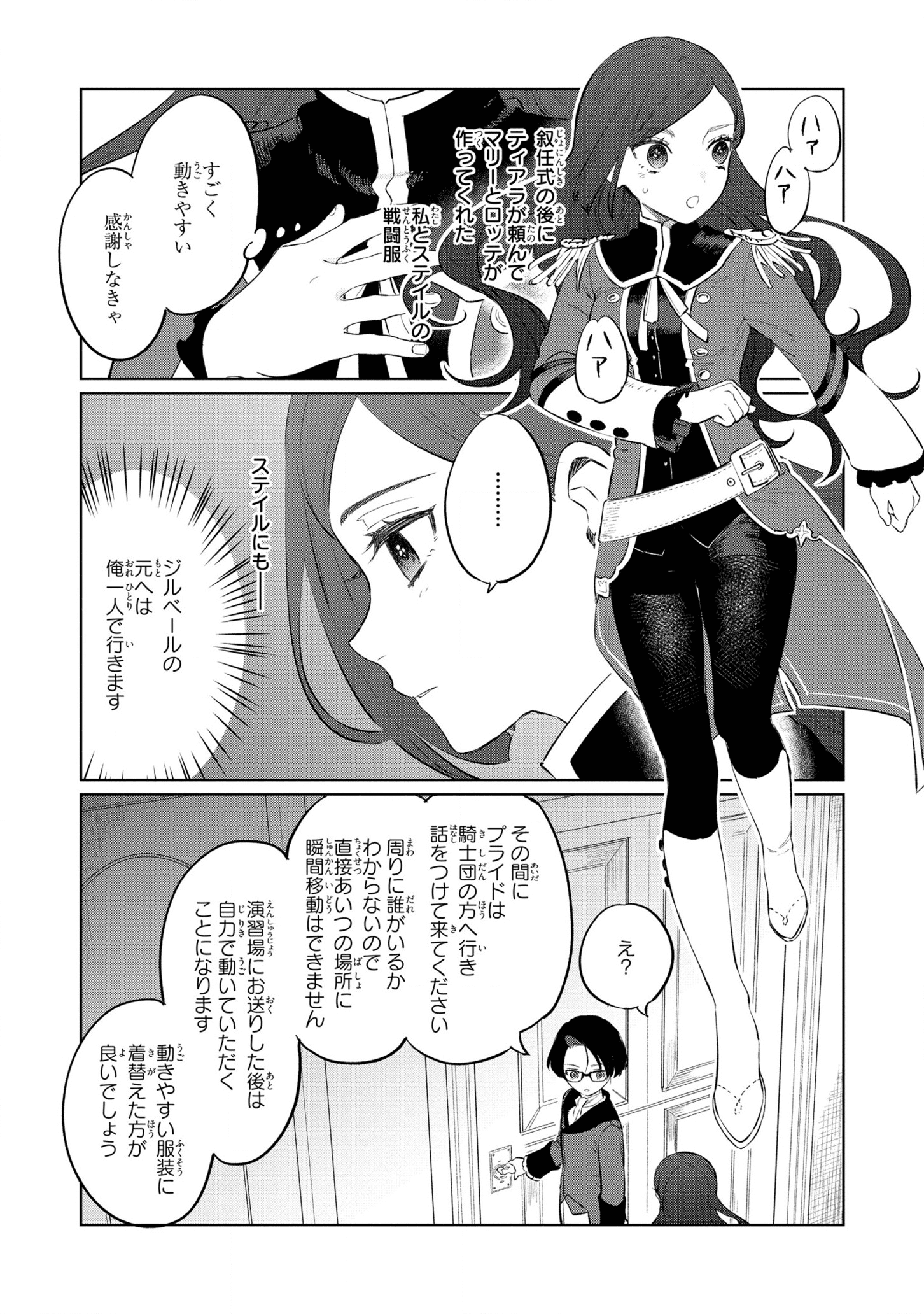 悲劇の元凶となる最強外道ラスボス女王は民の為に尽くします。 第13話 - Page 20