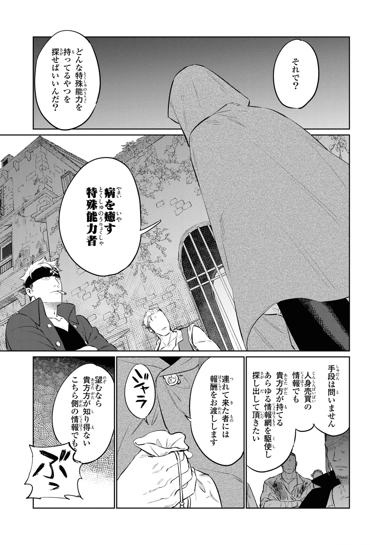 悲劇の元凶となる最強外道ラスボス女王は民の為に尽くします。 第13話 - Page 3