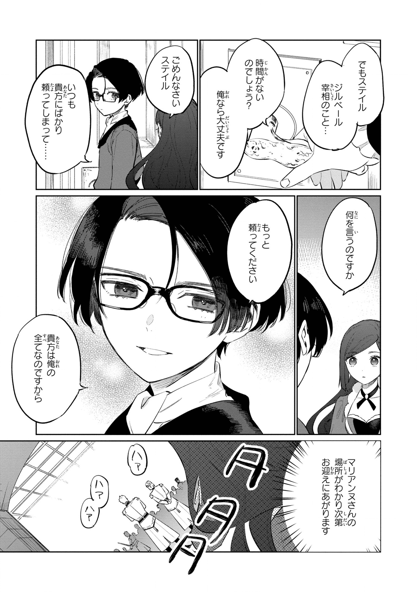 悲劇の元凶となる最強外道ラスボス女王は民の為に尽くします。 第13話 - Page 21