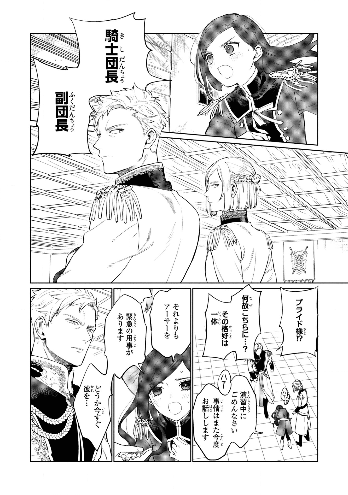 悲劇の元凶となる最強外道ラスボス女王は民の為に尽くします。 第13話 - Page 22