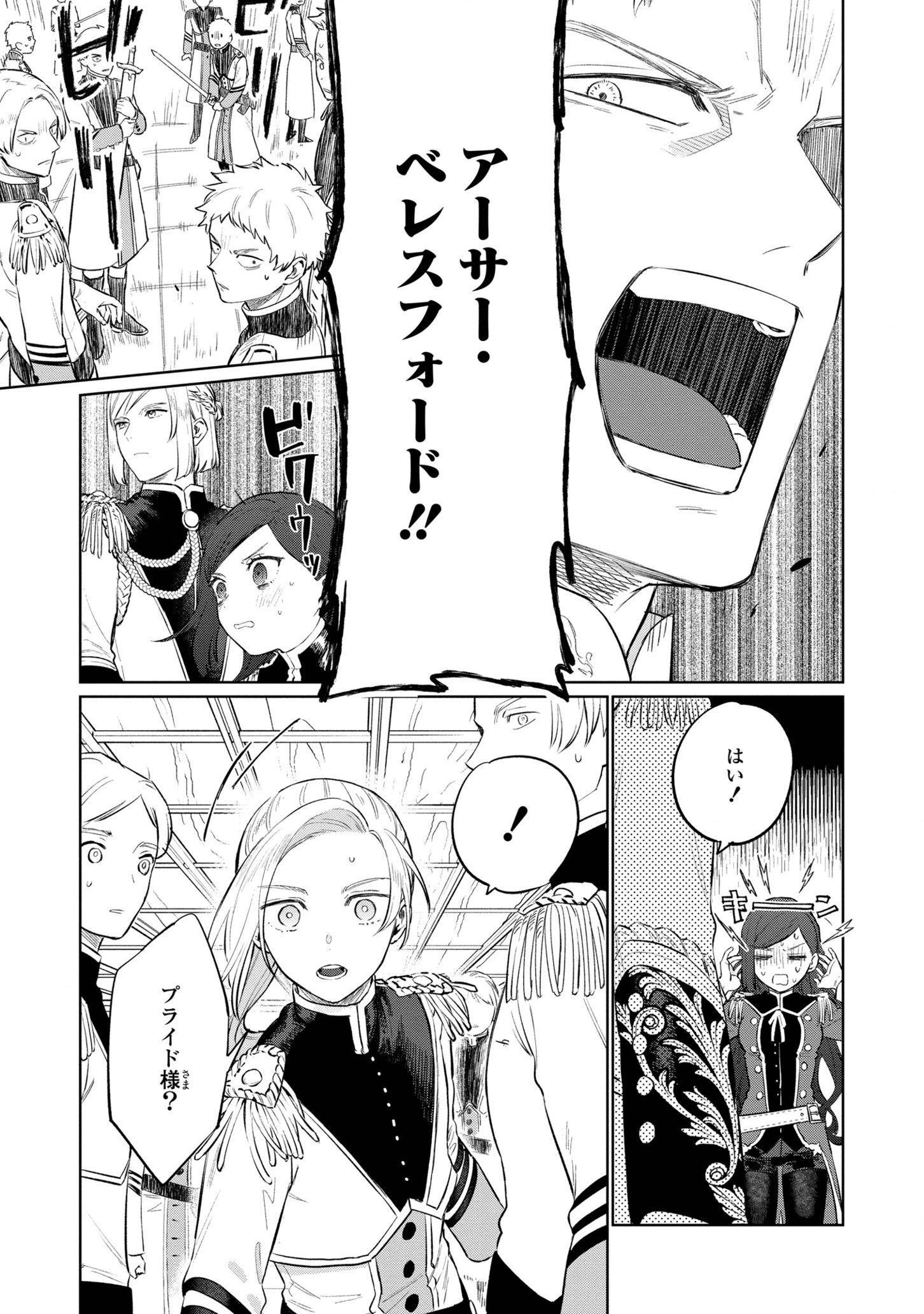 悲劇の元凶となる最強外道ラスボス女王は民の為に尽くします。 第13話 - Page 23