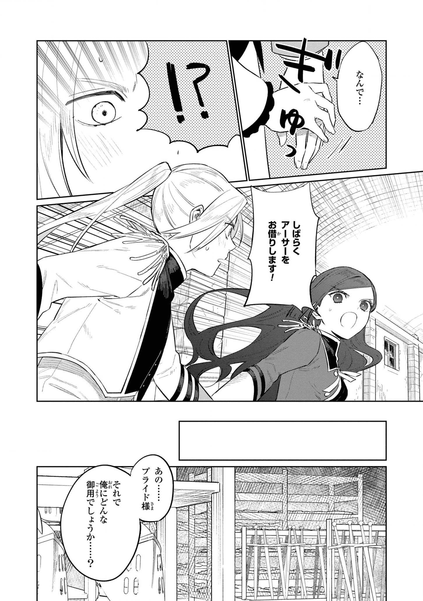 悲劇の元凶となる最強外道ラスボス女王は民の為に尽くします。 第13話 - Page 24