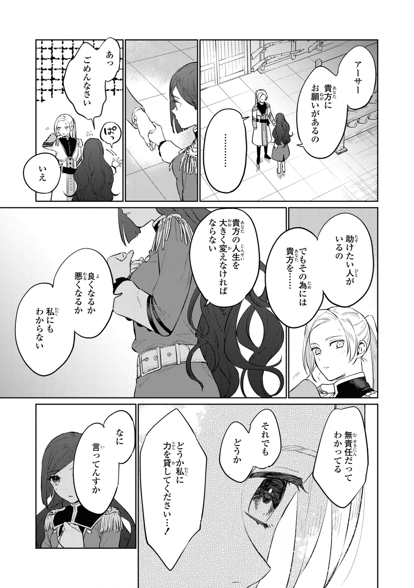 悲劇の元凶となる最強外道ラスボス女王は民の為に尽くします。 第13話 - Page 25