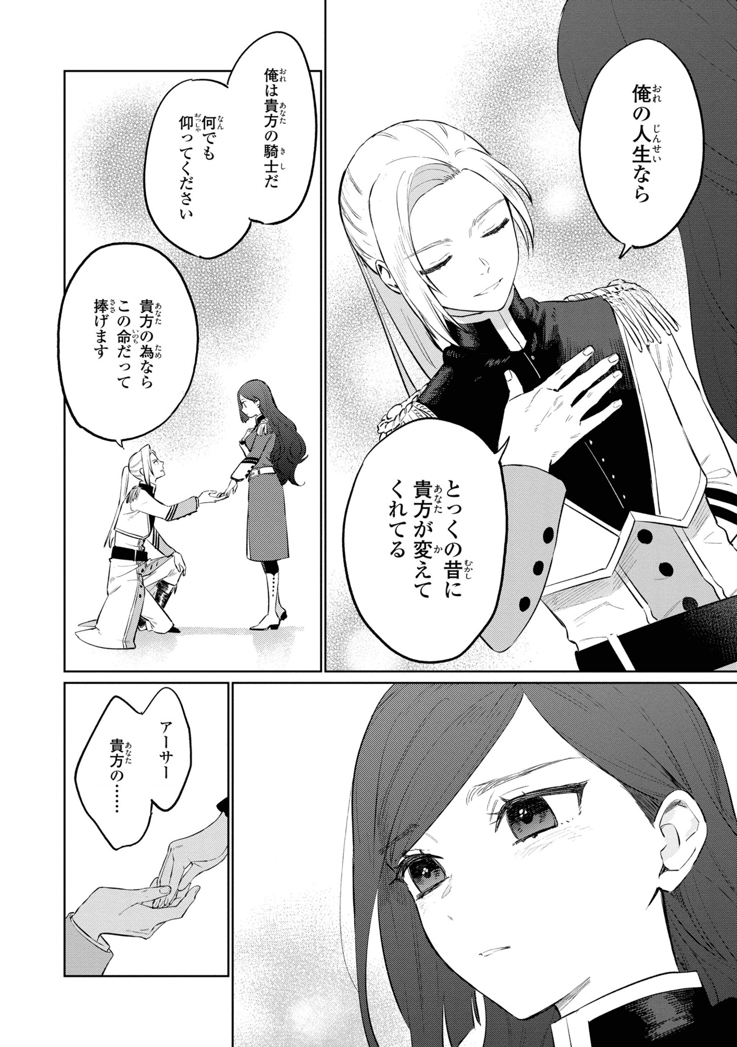 悲劇の元凶となる最強外道ラスボス女王は民の為に尽くします。 第13話 - Page 26