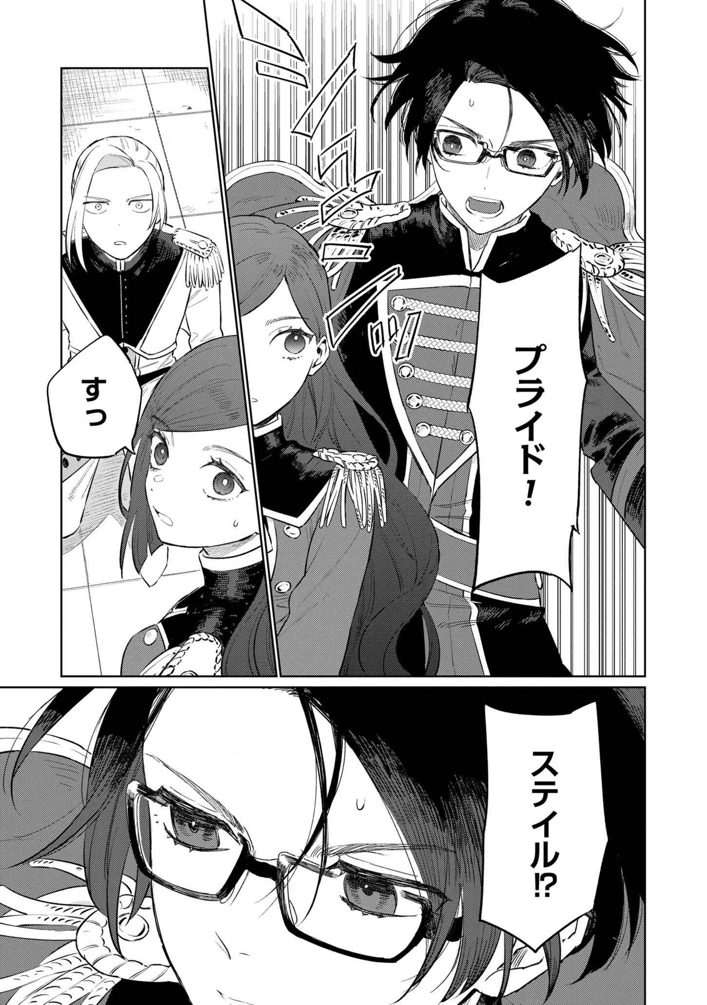 悲劇の元凶となる最強外道ラスボス女王は民の為に尽くします。 第13話 - Page 27