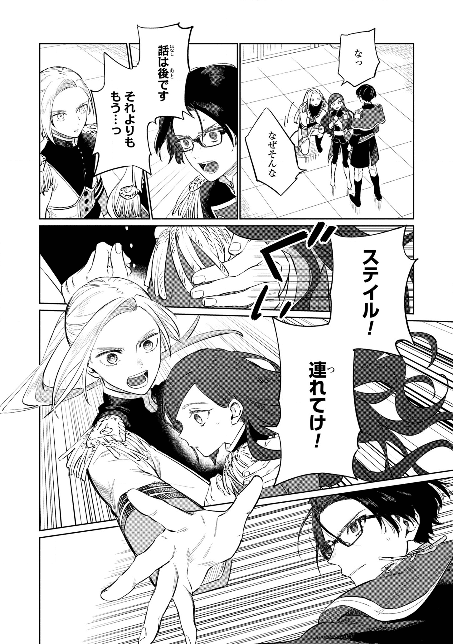 悲劇の元凶となる最強外道ラスボス女王は民の為に尽くします。 第13話 - Page 28