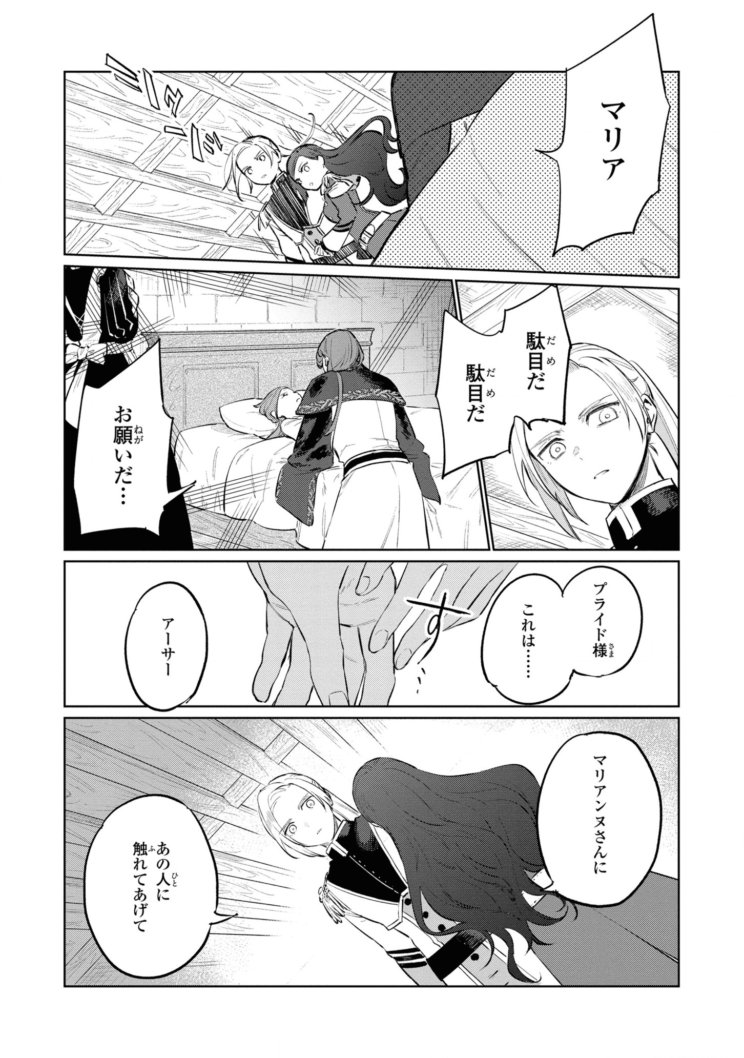 悲劇の元凶となる最強外道ラスボス女王は民の為に尽くします。 第13話 - Page 29