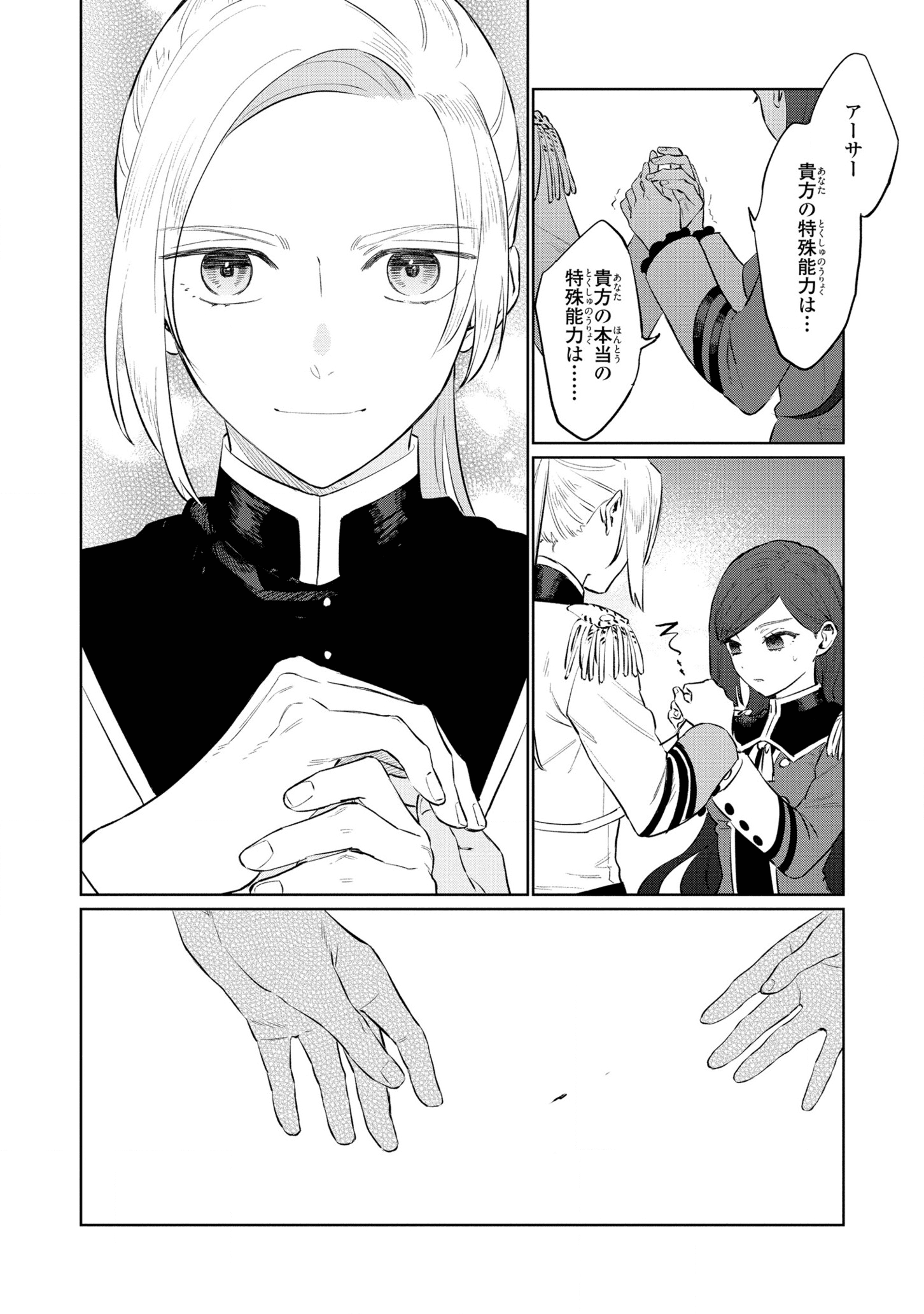 悲劇の元凶となる最強外道ラスボス女王は民の為に尽くします。 第13話 - Page 30