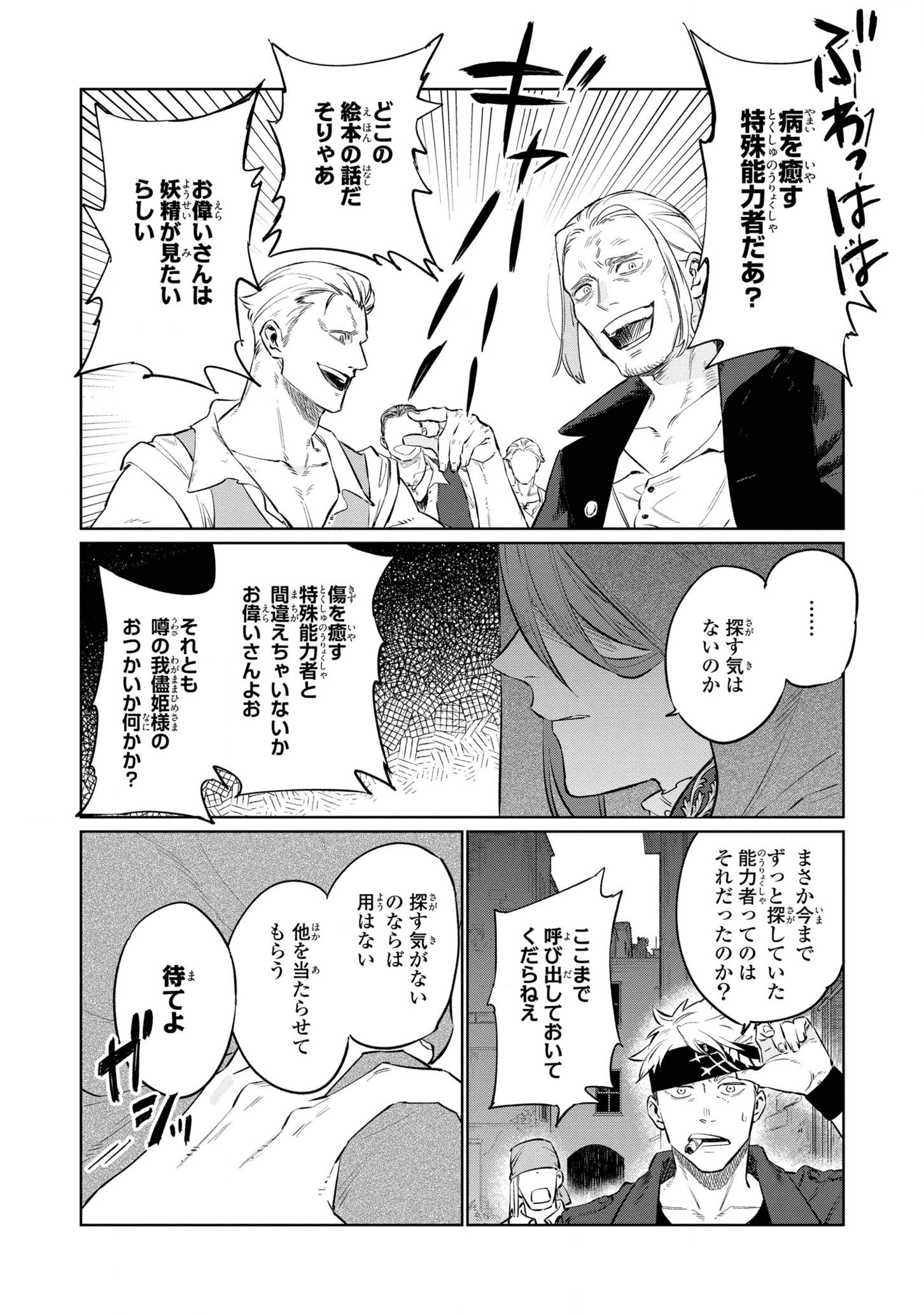 悲劇の元凶となる最強外道ラスボス女王は民の為に尽くします。 第13話 - Page 4