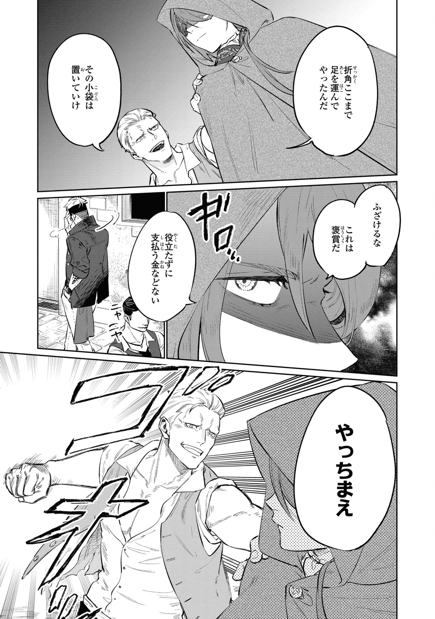 悲劇の元凶となる最強外道ラスボス女王は民の為に尽くします。 第13話 - Page 5