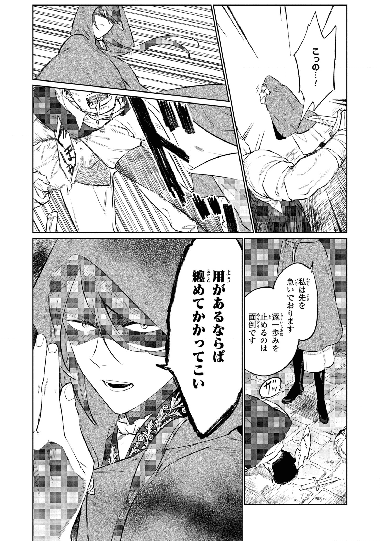 悲劇の元凶となる最強外道ラスボス女王は民の為に尽くします。 第13話 - Page 7