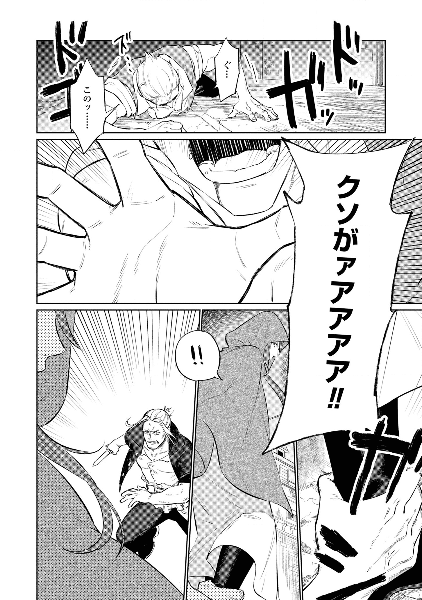 悲劇の元凶となる最強外道ラスボス女王は民の為に尽くします。 第13話 - Page 8