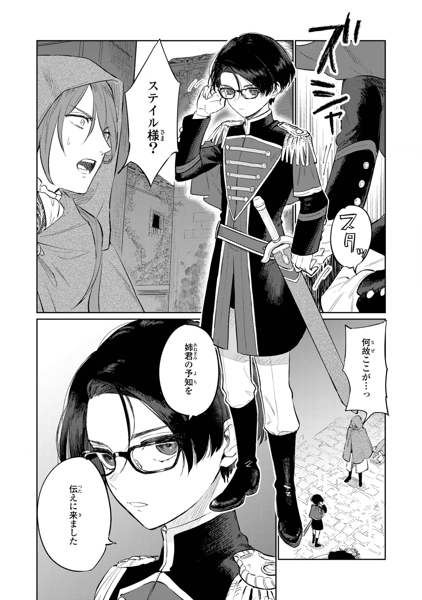 悲劇の元凶となる最強外道ラスボス女王は民の為に尽くします。 第13話 - Page 10