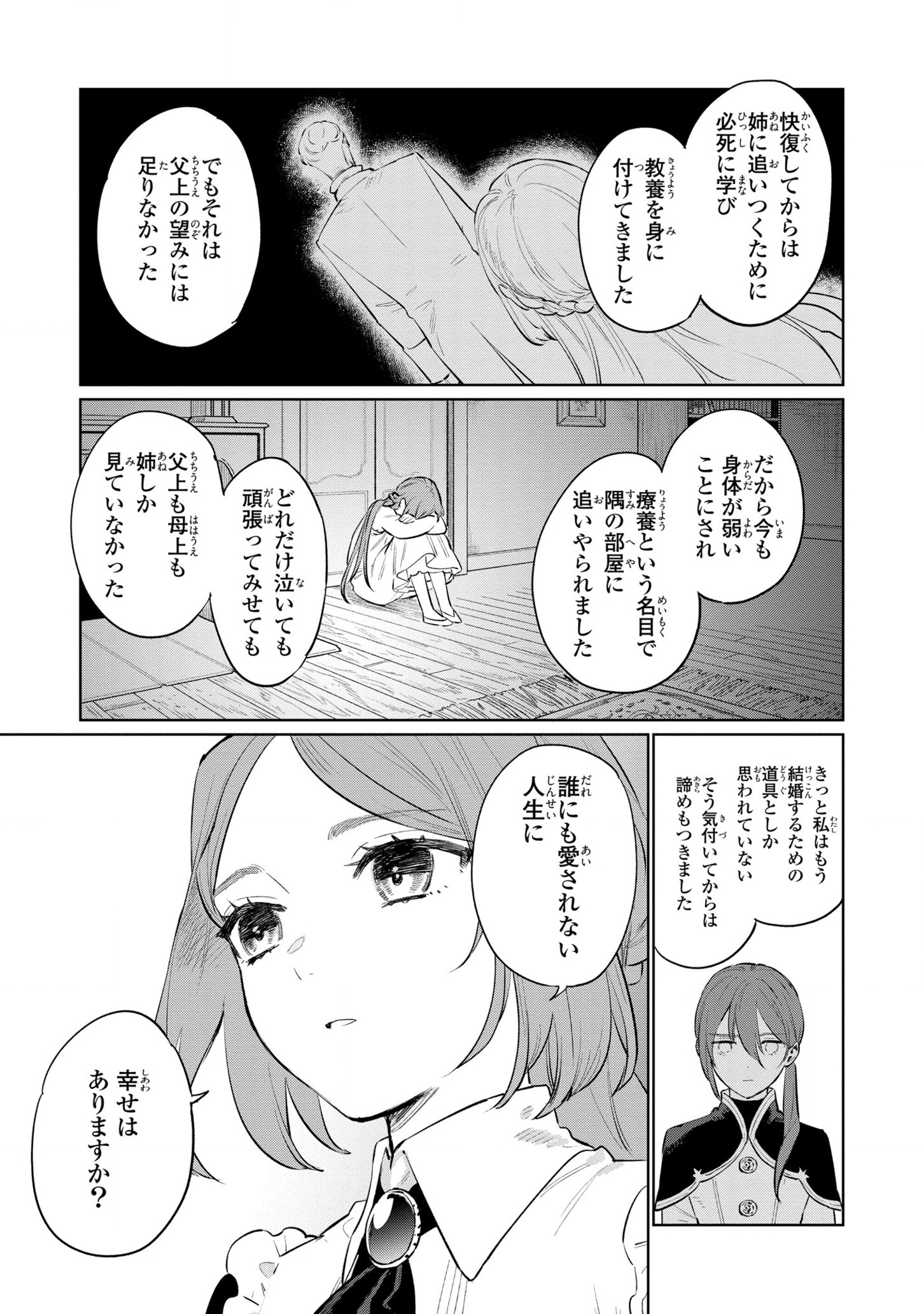 悲劇の元凶となる最強外道ラスボス女王は民の為に尽くします。 第14話 - Page 11