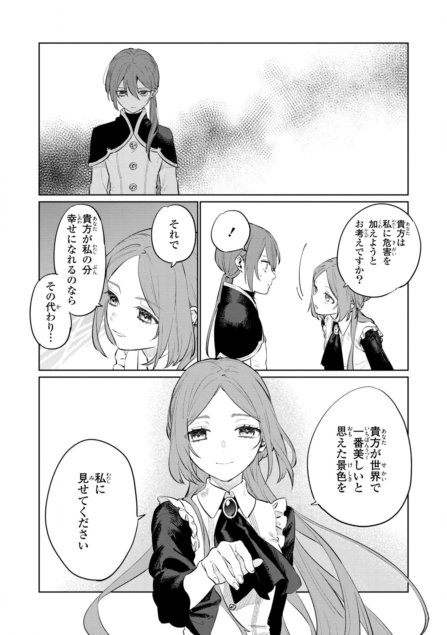 悲劇の元凶となる最強外道ラスボス女王は民の為に尽くします。 第14話 - Page 12