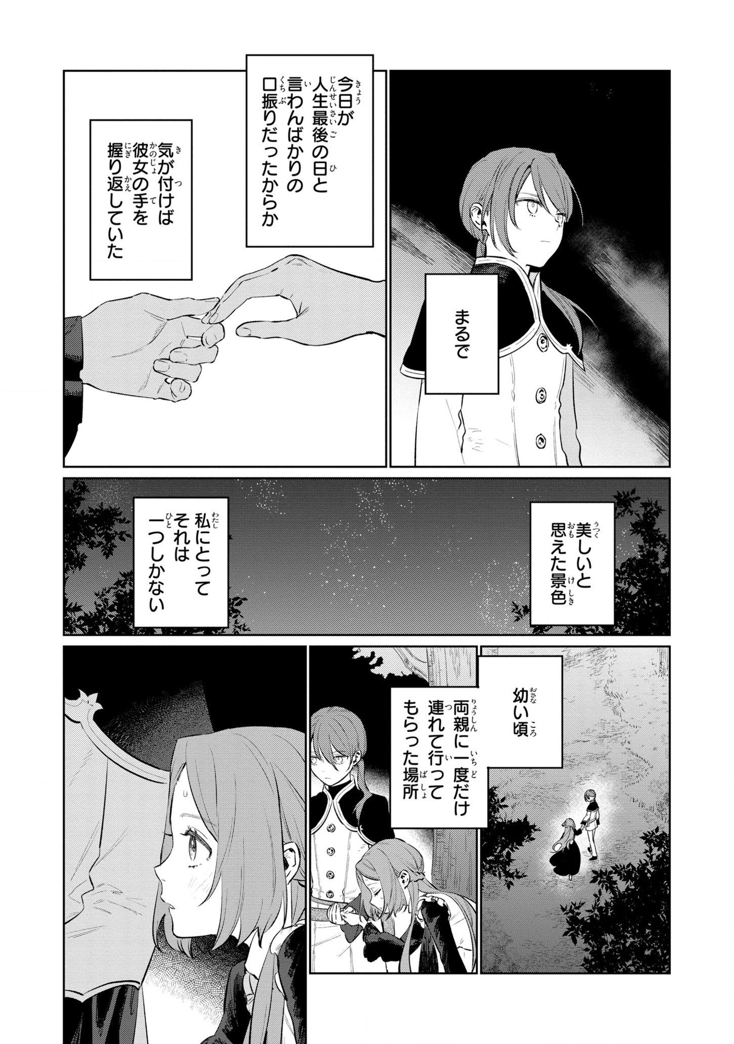 悲劇の元凶となる最強外道ラスボス女王は民の為に尽くします。 第14話 - Page 13