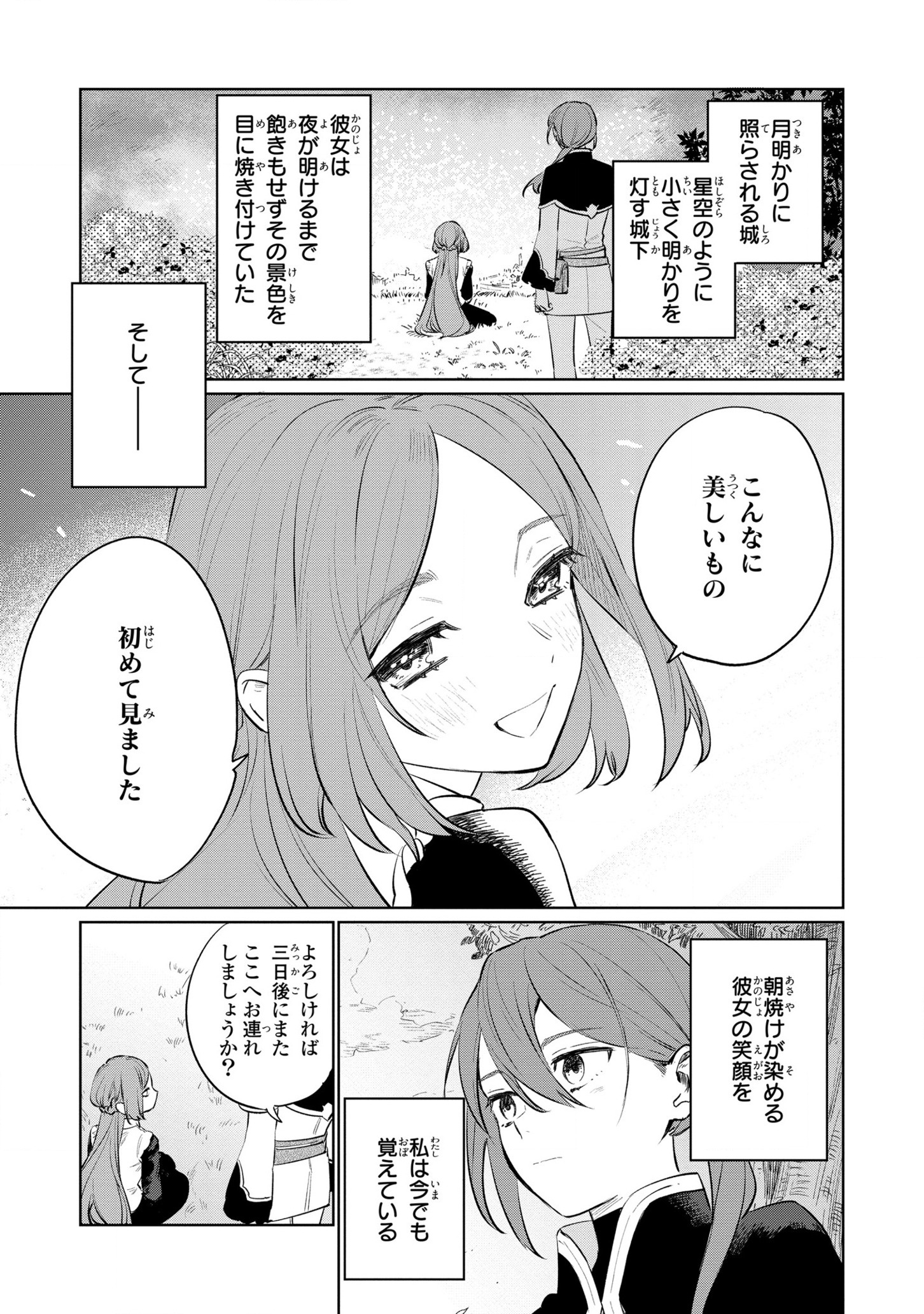 悲劇の元凶となる最強外道ラスボス女王は民の為に尽くします。 第14話 - Page 15