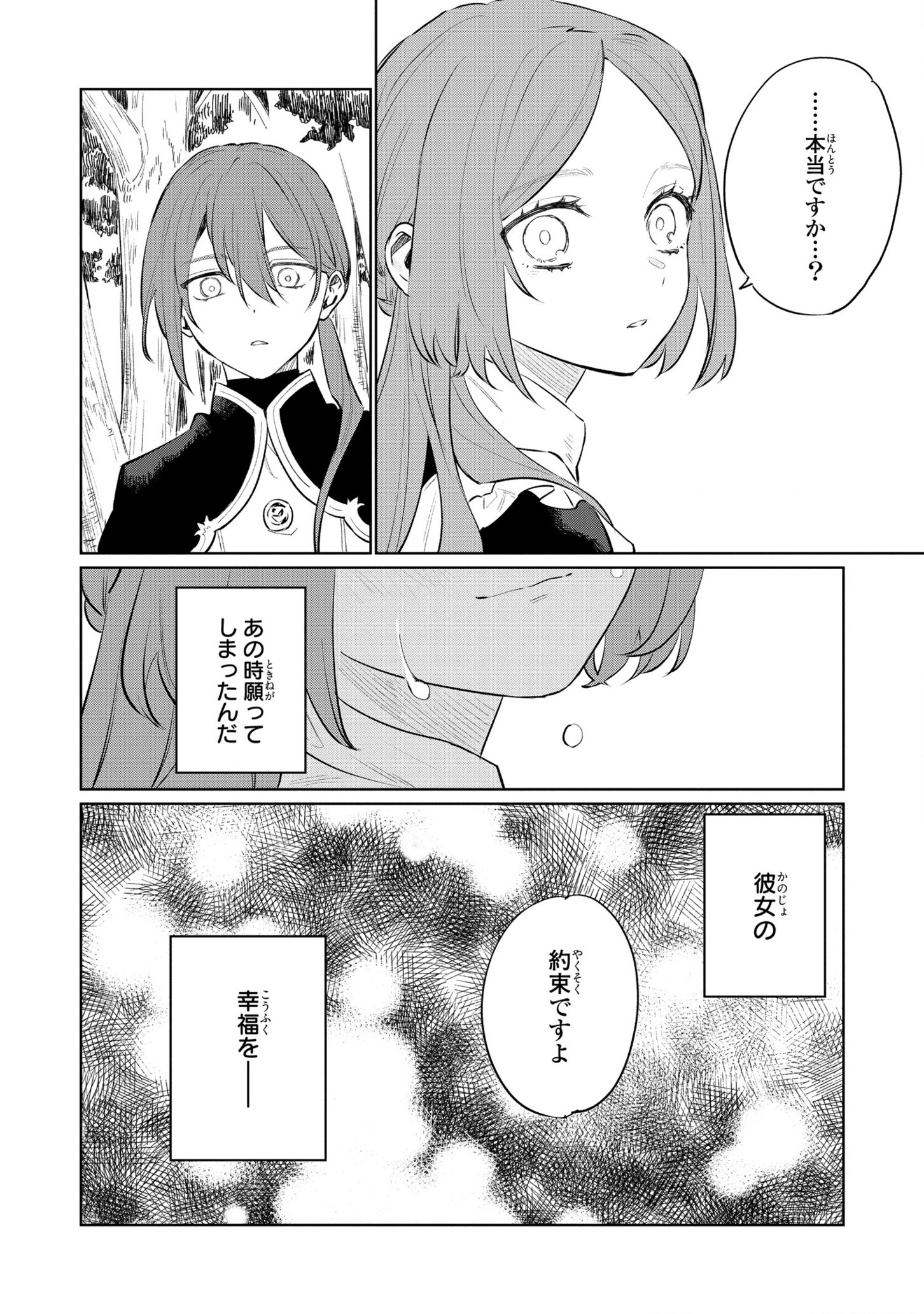 悲劇の元凶となる最強外道ラスボス女王は民の為に尽くします。 第14話 - Page 16