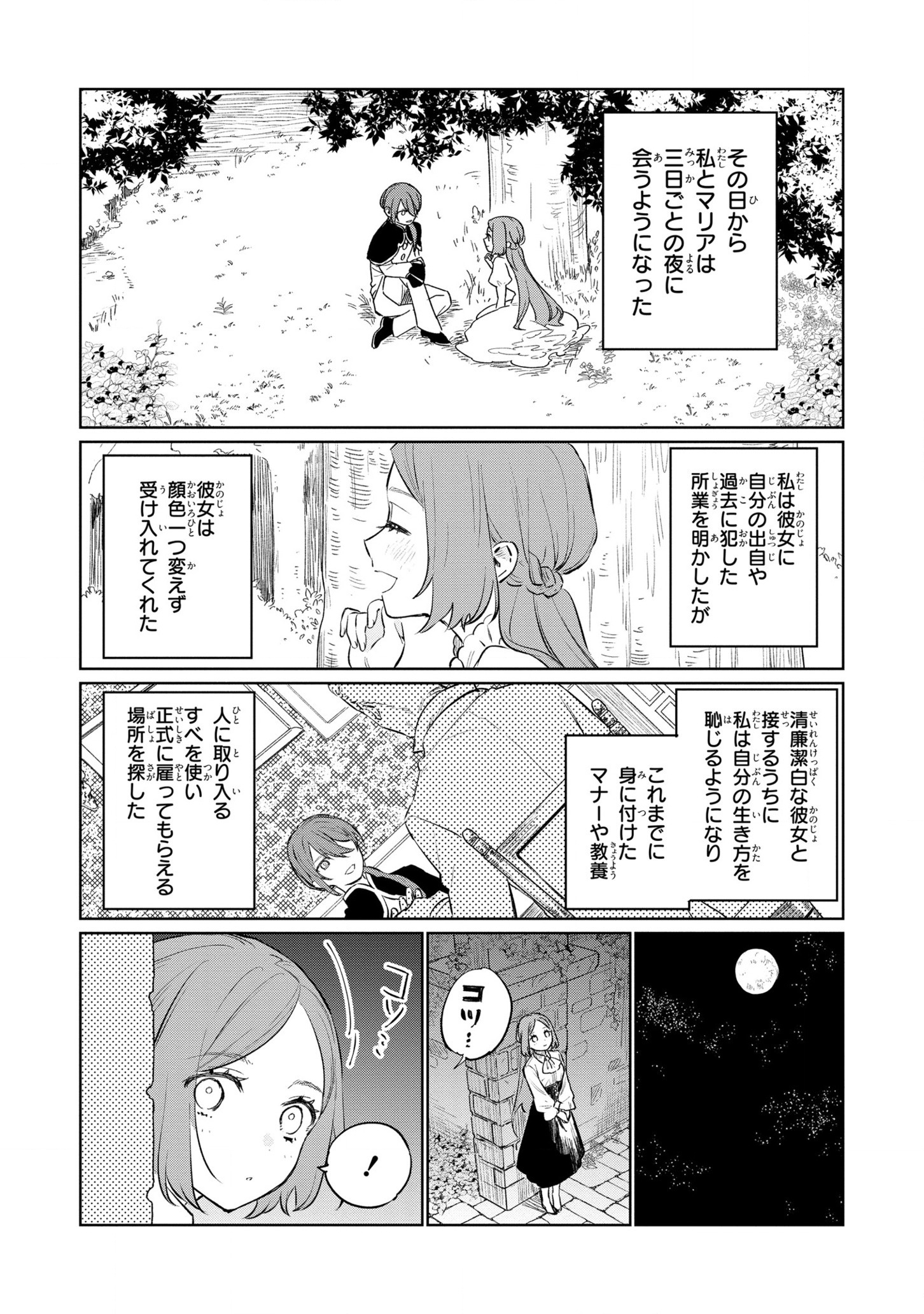 悲劇の元凶となる最強外道ラスボス女王は民の為に尽くします。 第14話 - Page 17