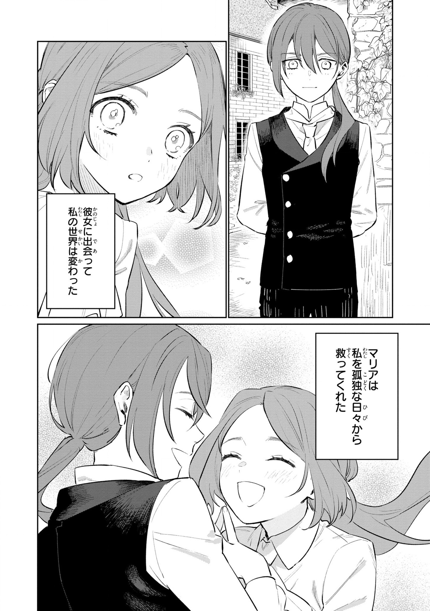 悲劇の元凶となる最強外道ラスボス女王は民の為に尽くします。 第14話 - Page 18