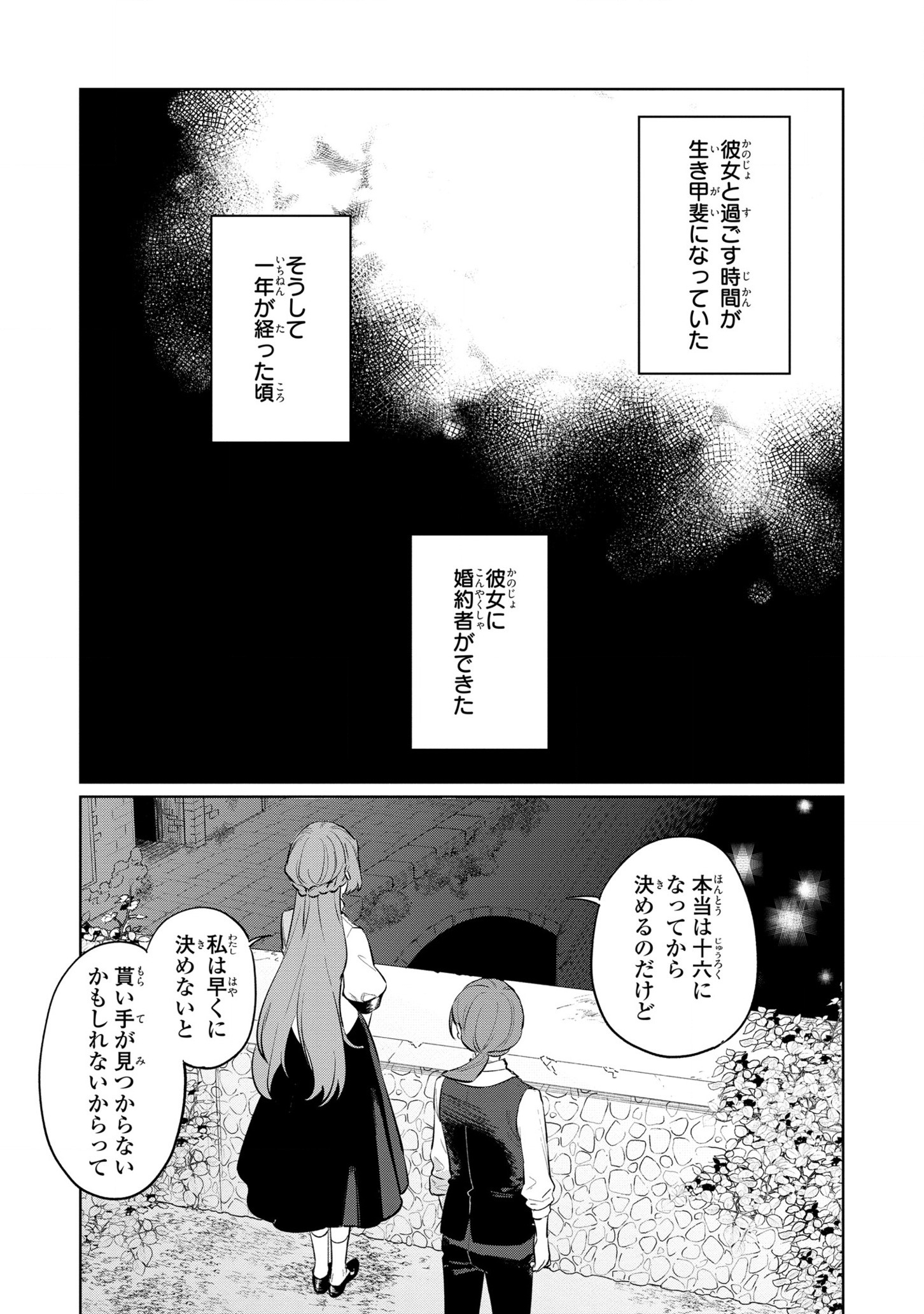 悲劇の元凶となる最強外道ラスボス女王は民の為に尽くします。 第14話 - Page 19