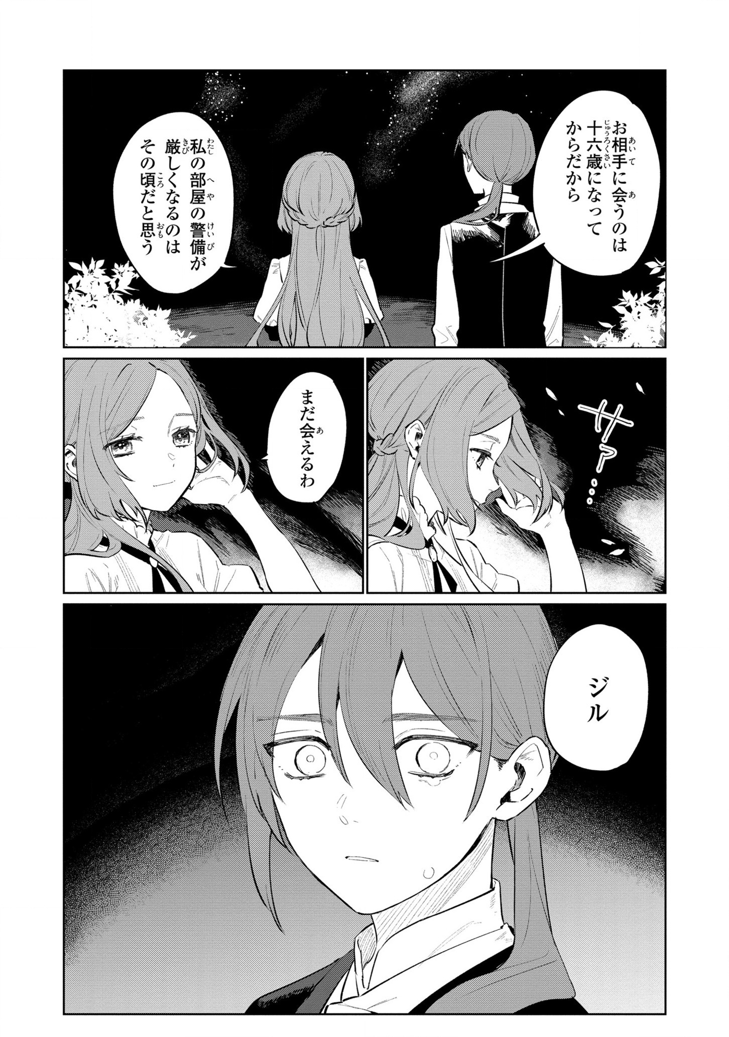 悲劇の元凶となる最強外道ラスボス女王は民の為に尽くします。 第14話 - Page 20