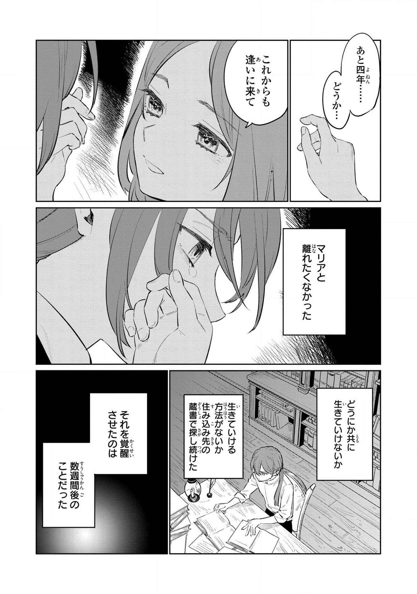 悲劇の元凶となる最強外道ラスボス女王は民の為に尽くします。 第14話 - Page 21