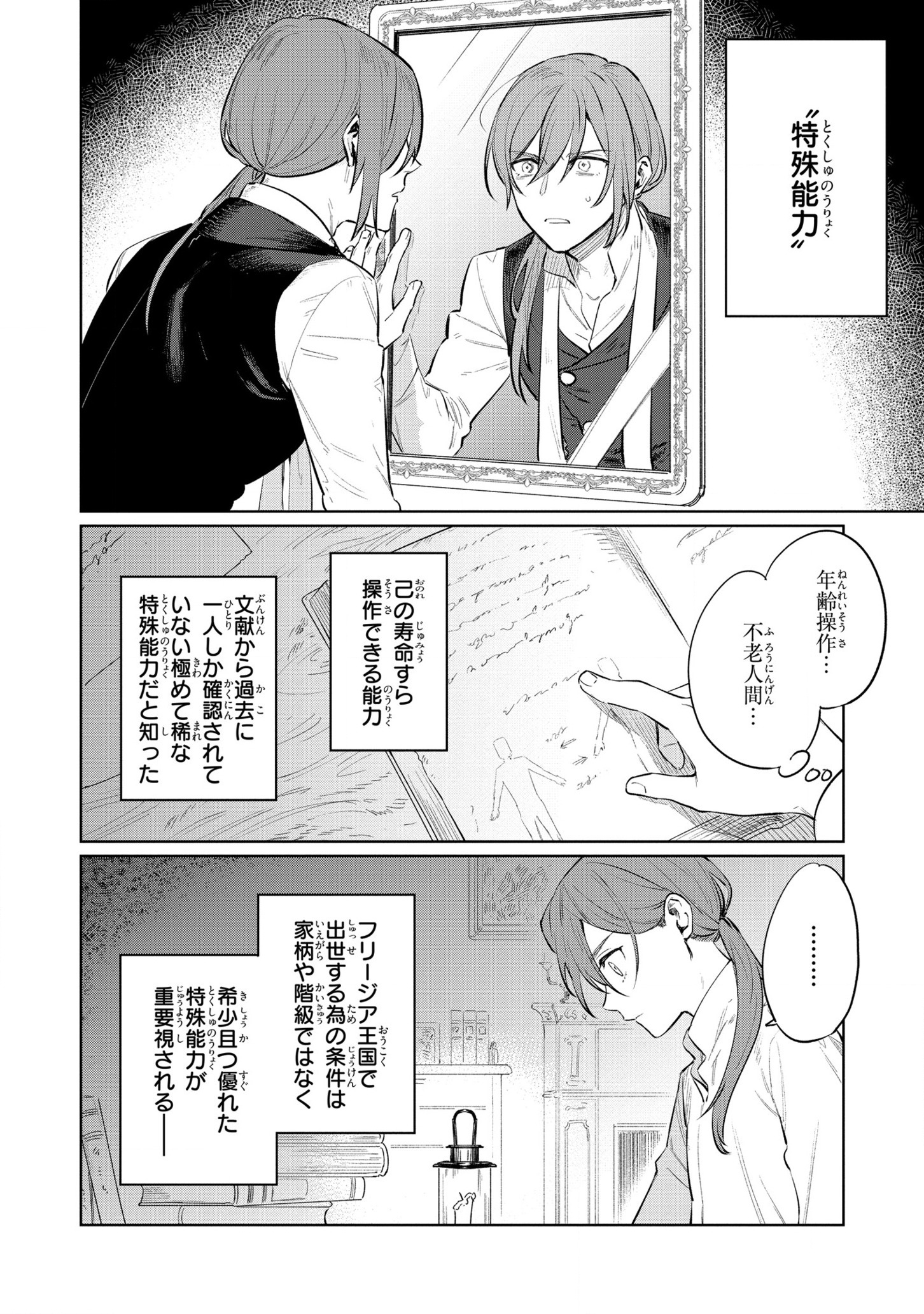 悲劇の元凶となる最強外道ラスボス女王は民の為に尽くします。 第14話 - Page 22