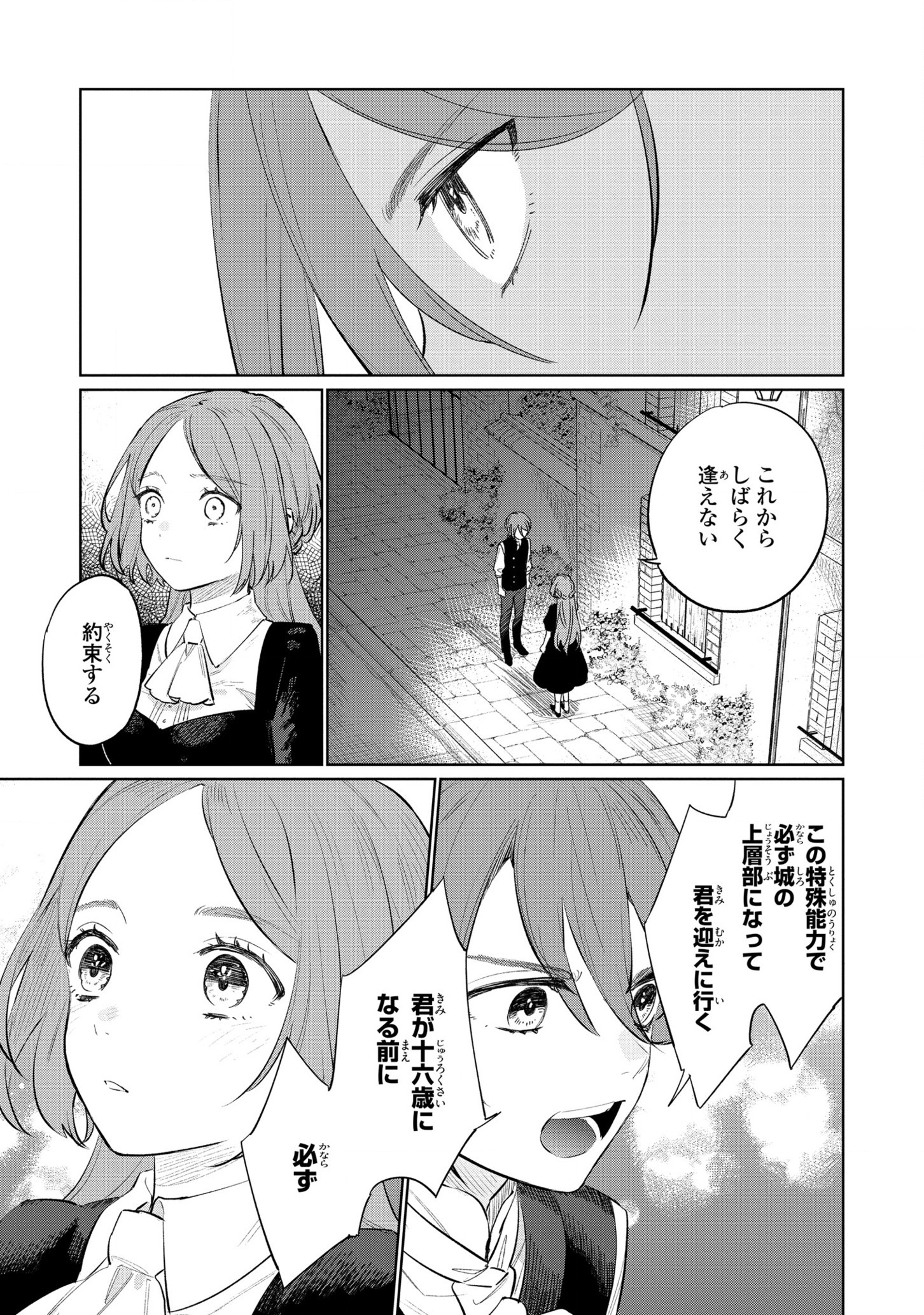 悲劇の元凶となる最強外道ラスボス女王は民の為に尽くします。 第14話 - Page 23