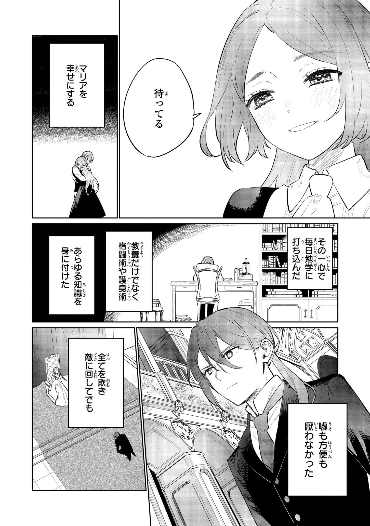 悲劇の元凶となる最強外道ラスボス女王は民の為に尽くします。 第14話 - Page 24