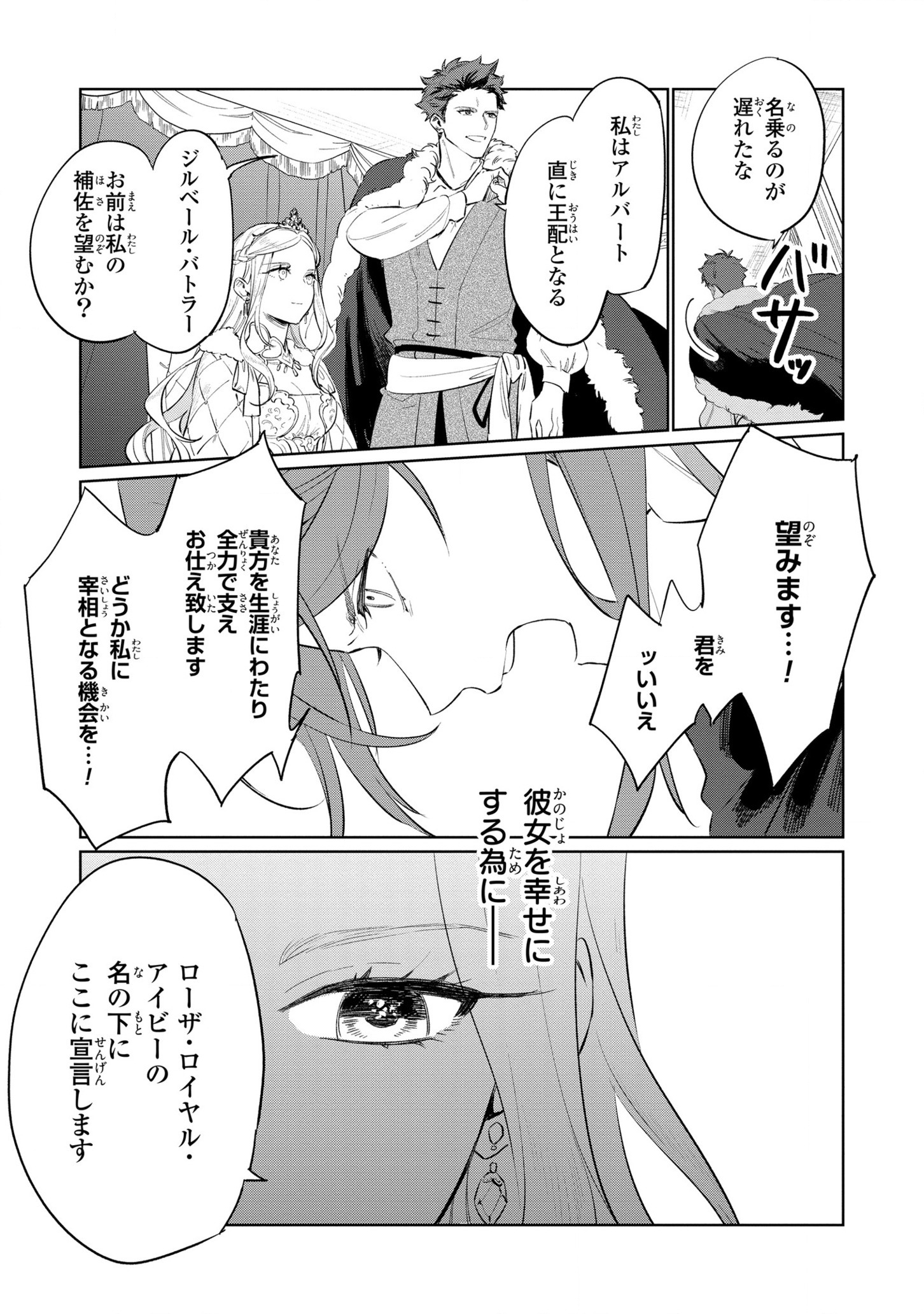 悲劇の元凶となる最強外道ラスボス女王は民の為に尽くします。 第14話 - Page 25