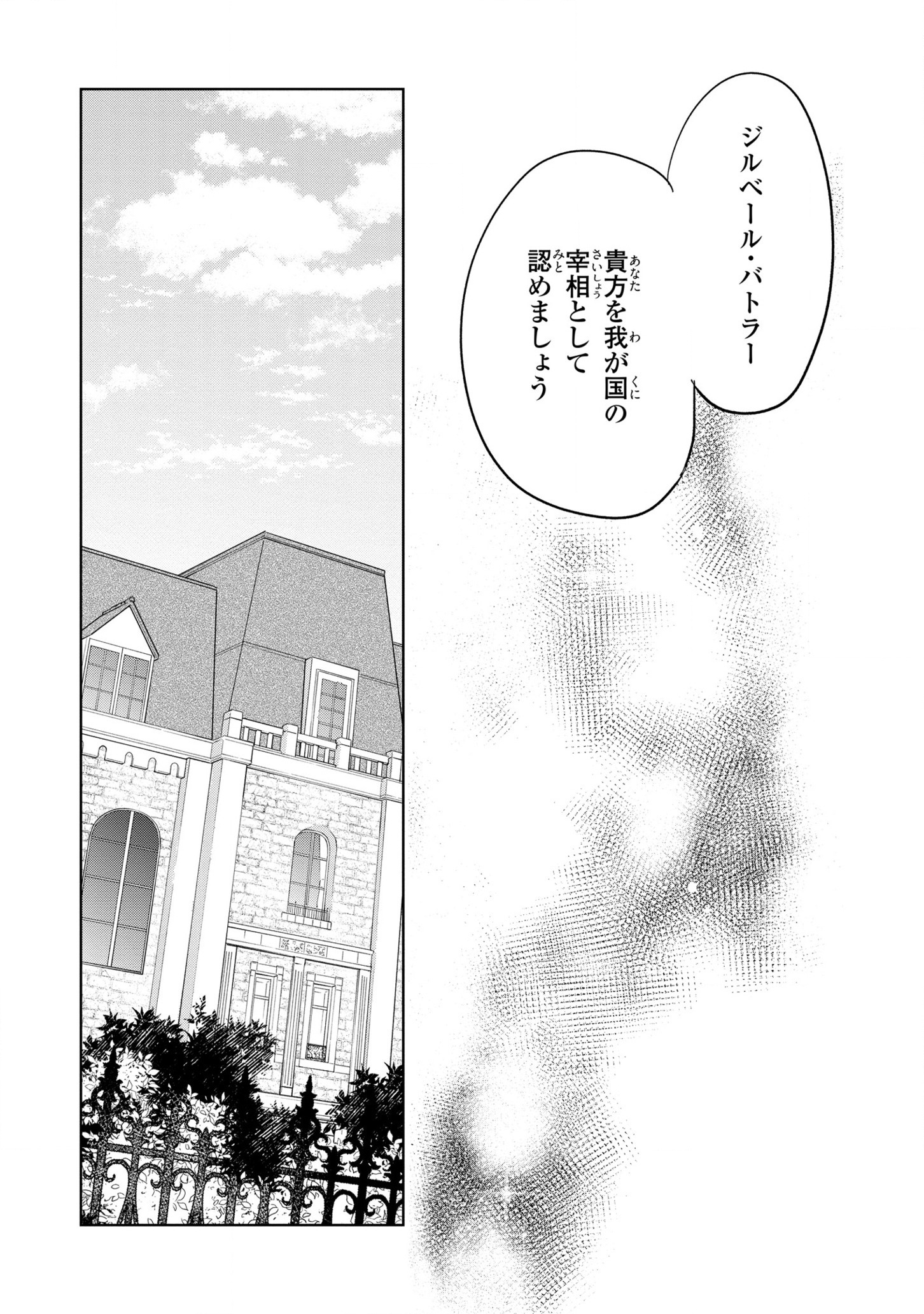 悲劇の元凶となる最強外道ラスボス女王は民の為に尽くします。 第14話 - Page 26