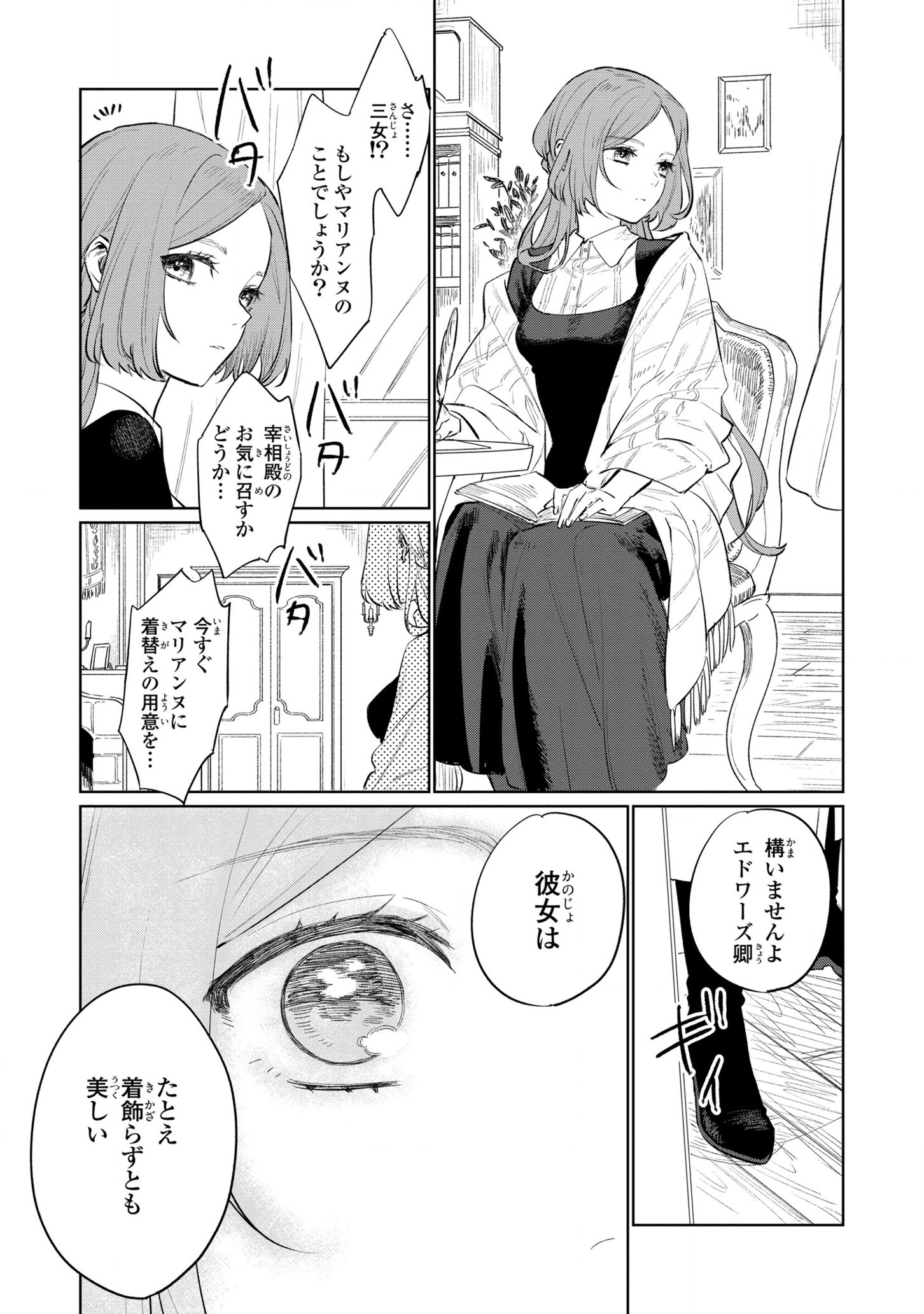 悲劇の元凶となる最強外道ラスボス女王は民の為に尽くします。 第14話 - Page 27