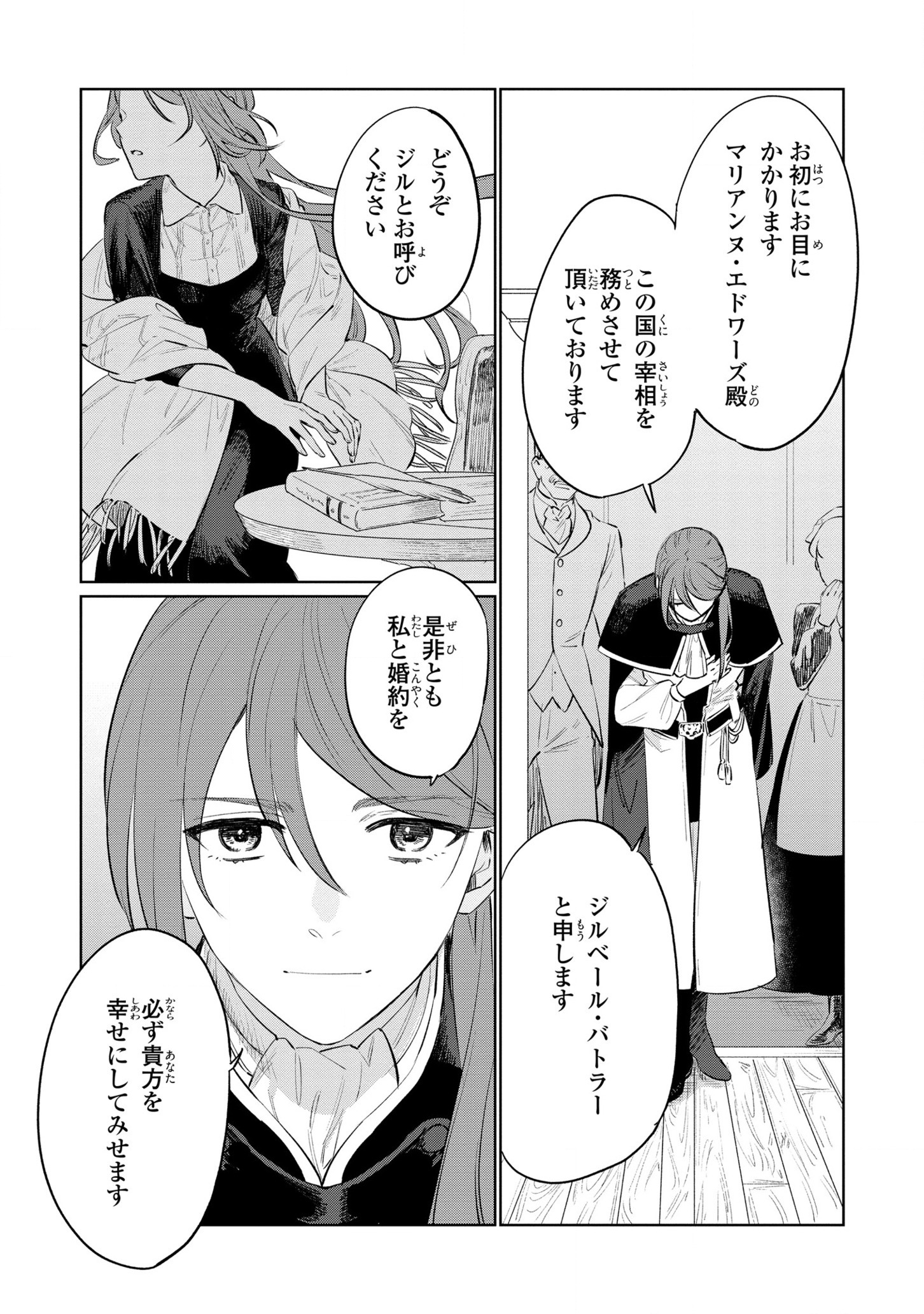 悲劇の元凶となる最強外道ラスボス女王は民の為に尽くします。 第14話 - Page 28