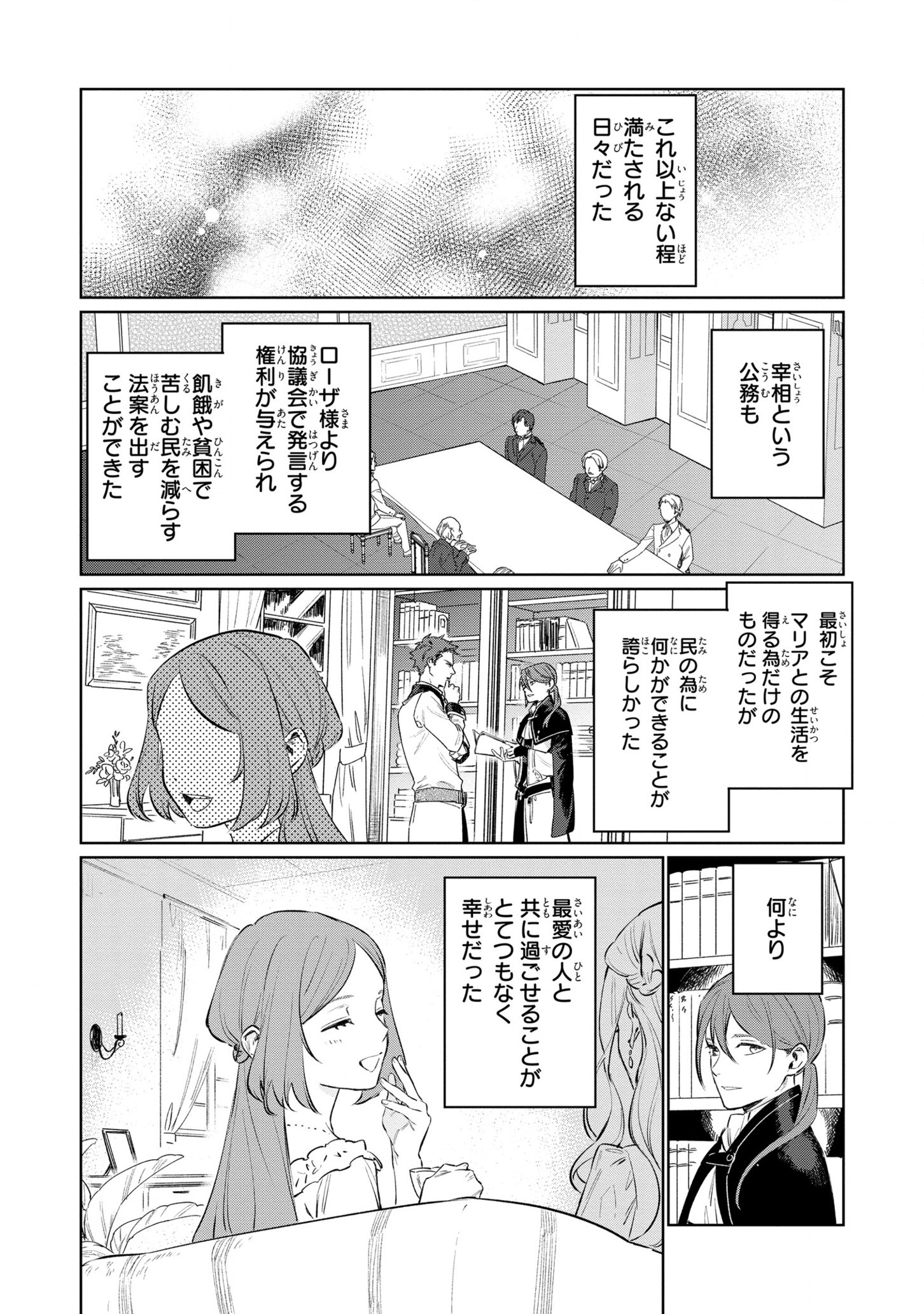 悲劇の元凶となる最強外道ラスボス女王は民の為に尽くします。 第14話 - Page 30