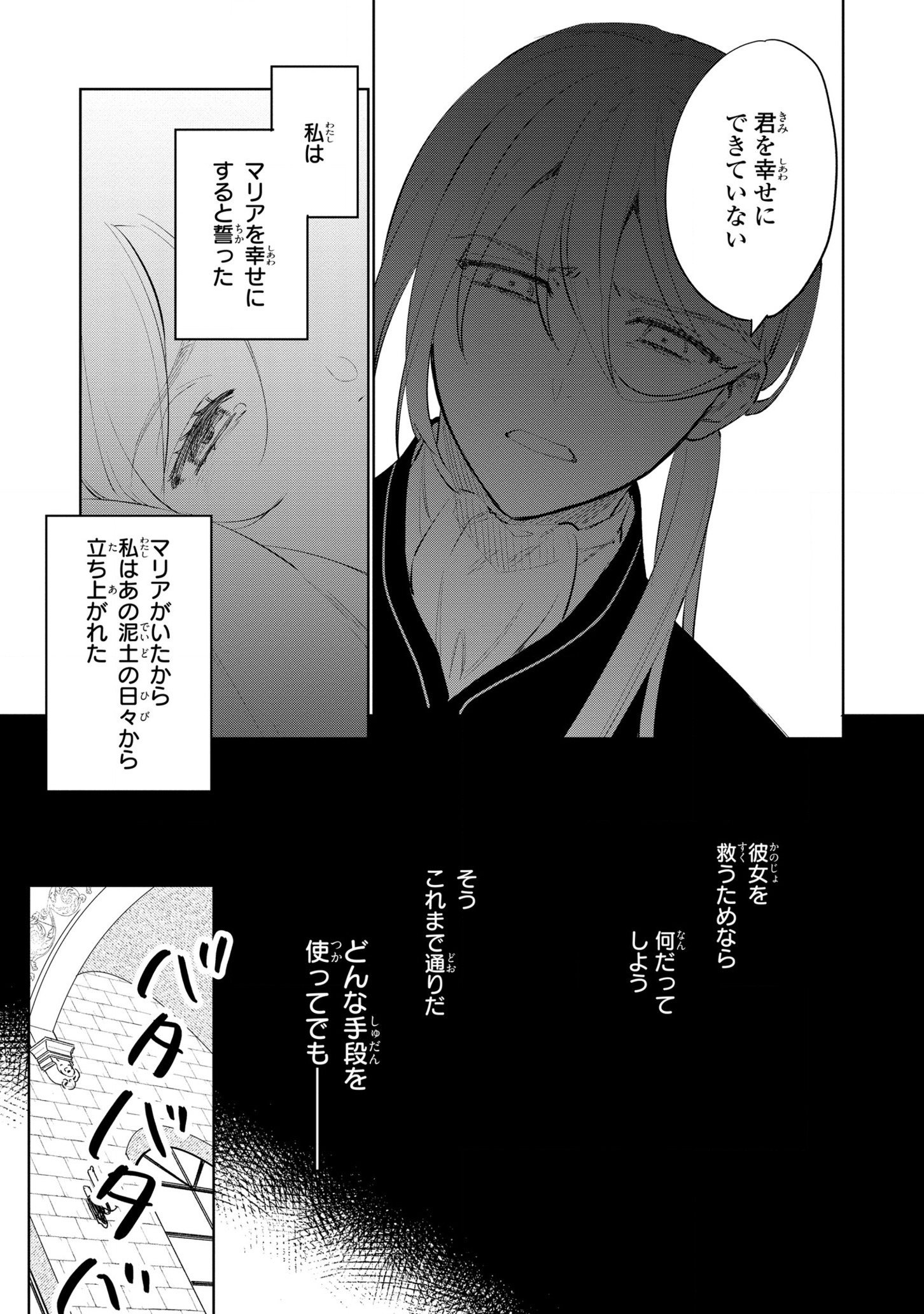 悲劇の元凶となる最強外道ラスボス女王は民の為に尽くします。 第14話 - Page 33