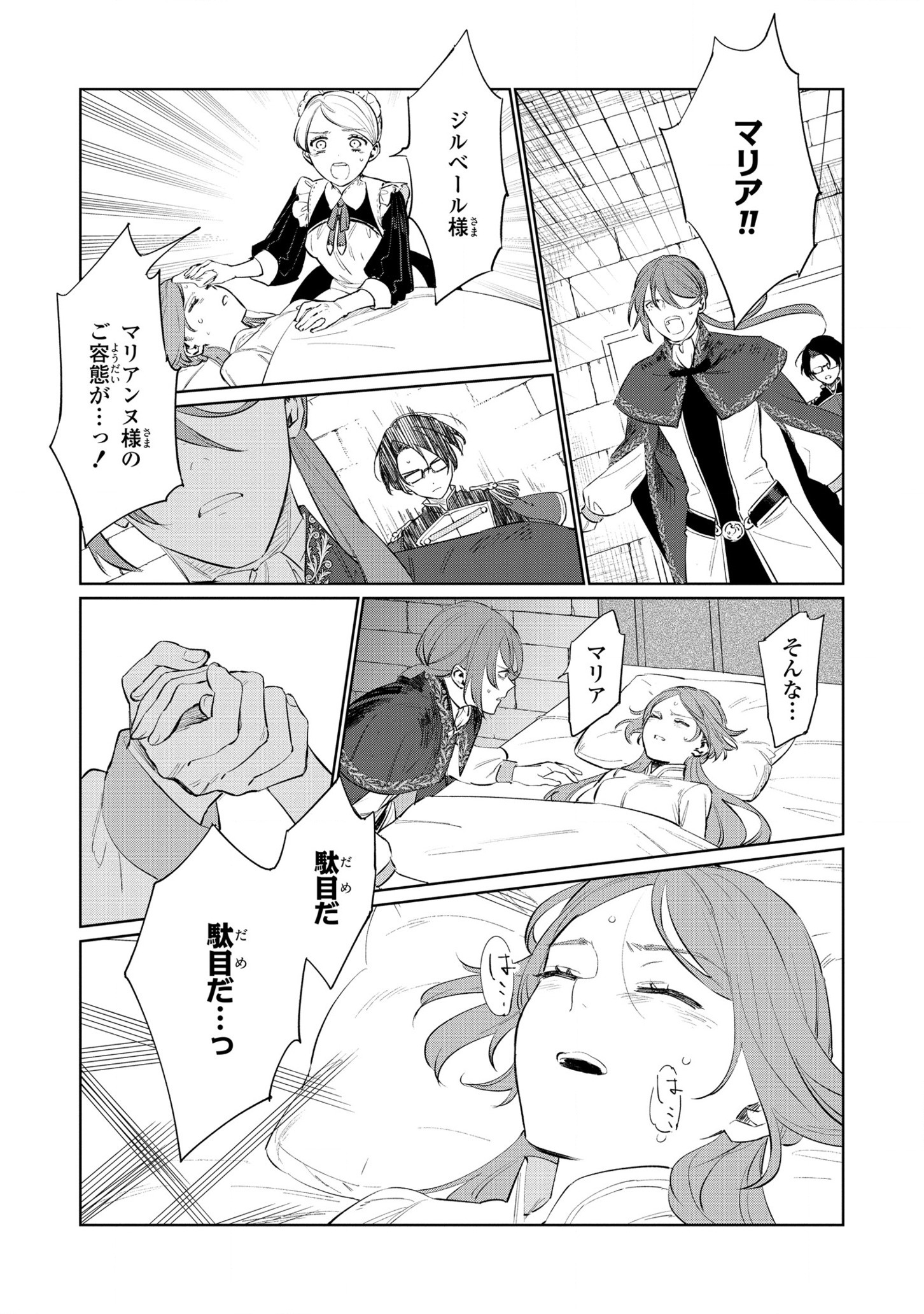 悲劇の元凶となる最強外道ラスボス女王は民の為に尽くします。 第14話 - Page 35