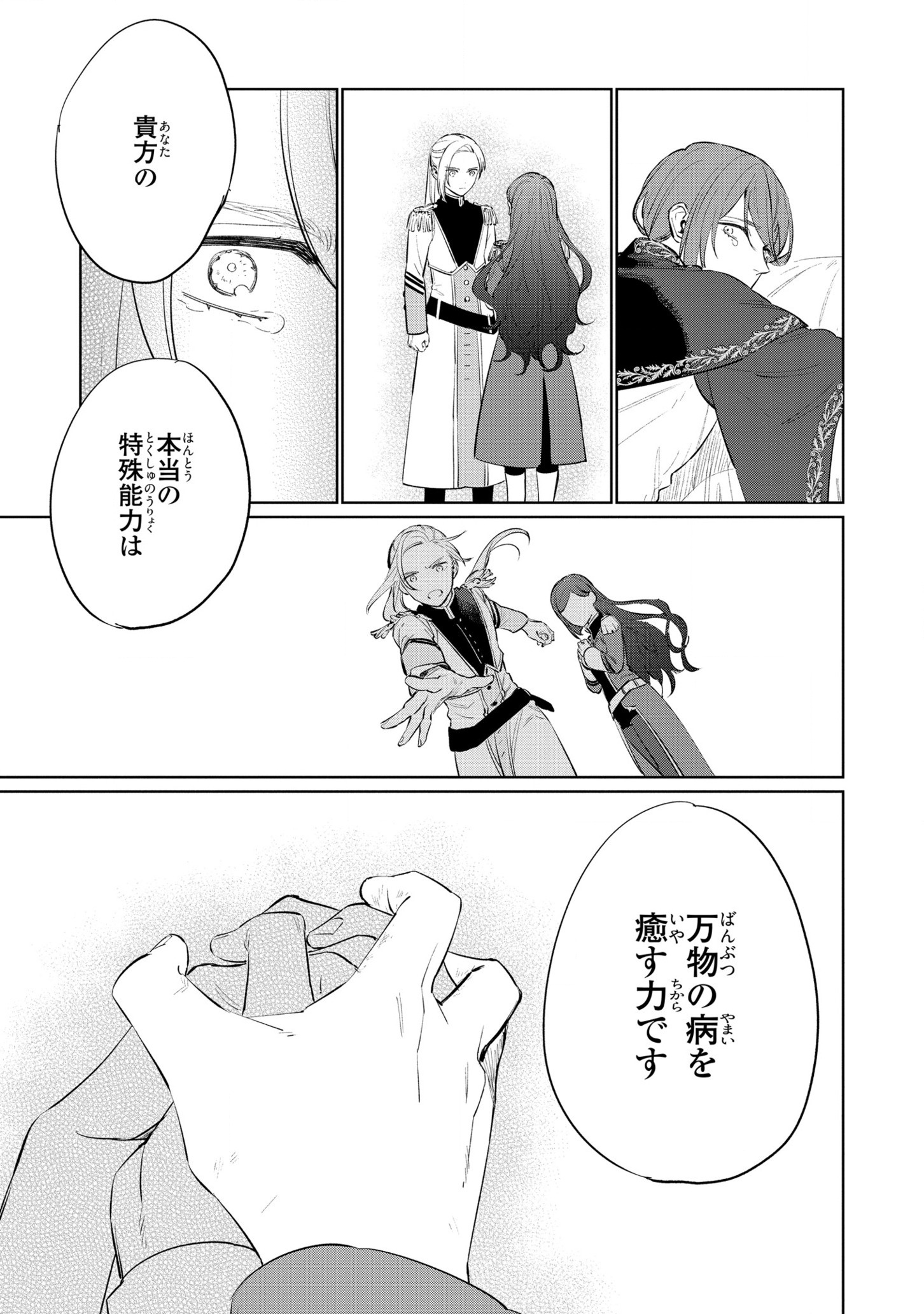 悲劇の元凶となる最強外道ラスボス女王は民の為に尽くします。 第14話 - Page 37