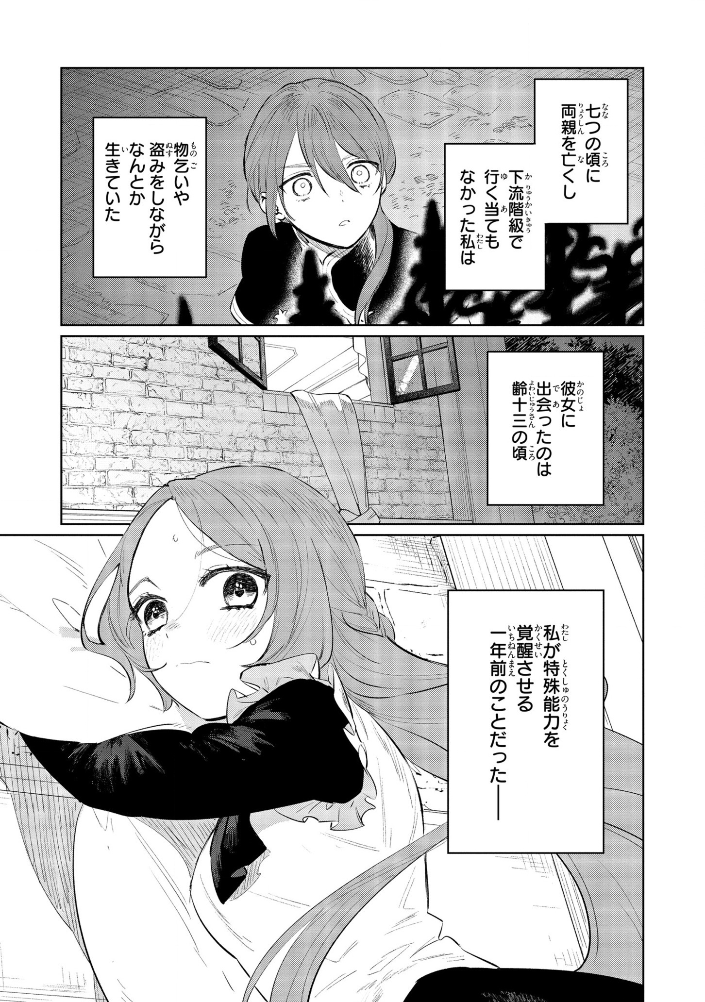 悲劇の元凶となる最強外道ラスボス女王は民の為に尽くします。 第14話 - Page 5